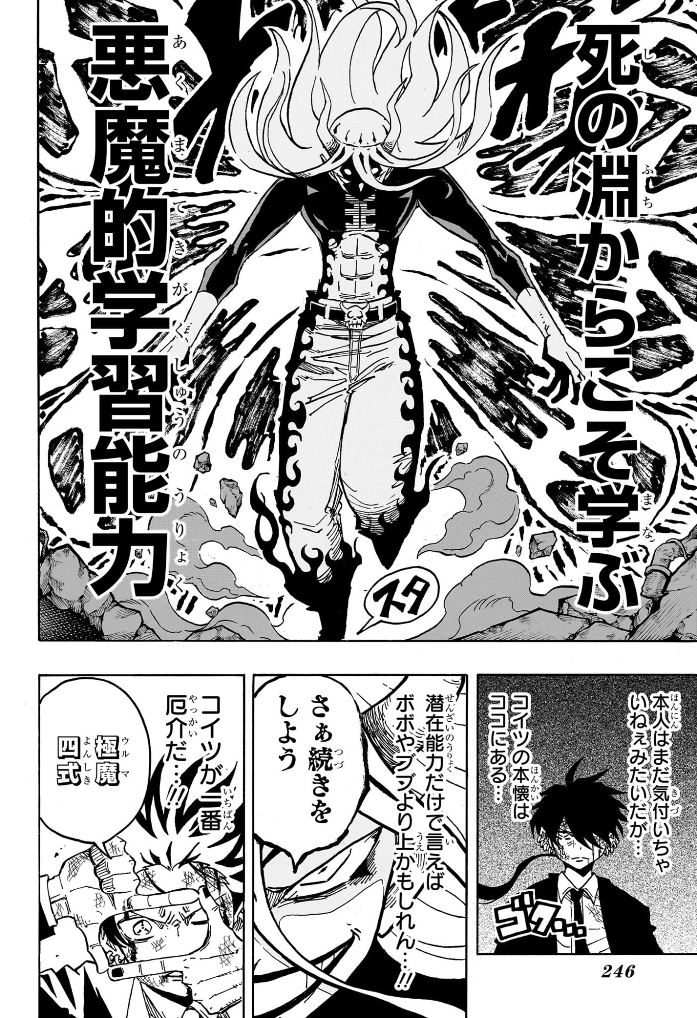 Exorcist no Kiyoshi-kun - Chapter 77 - Page 2