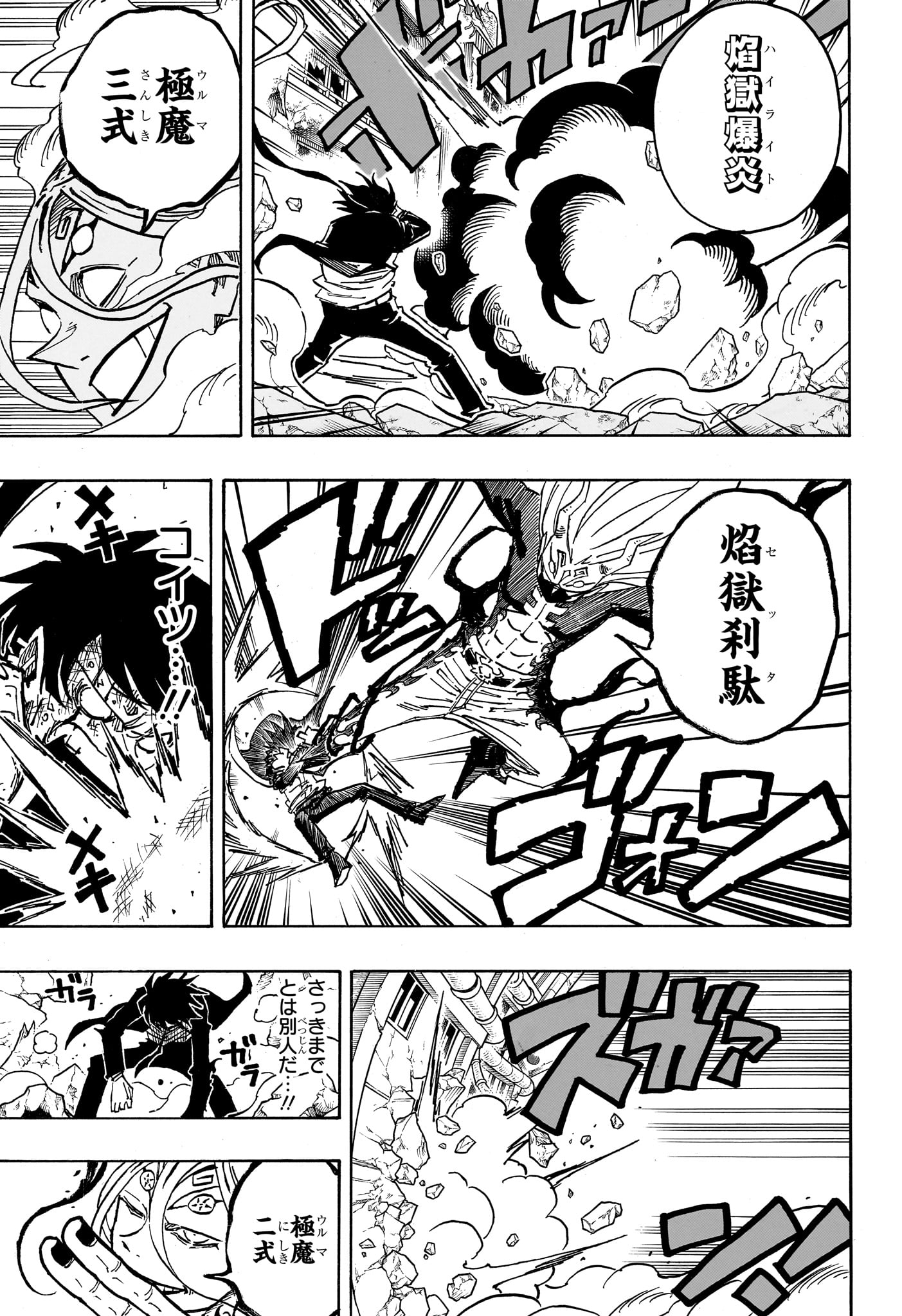 Exorcist no Kiyoshi-kun - Chapter 77 - Page 3