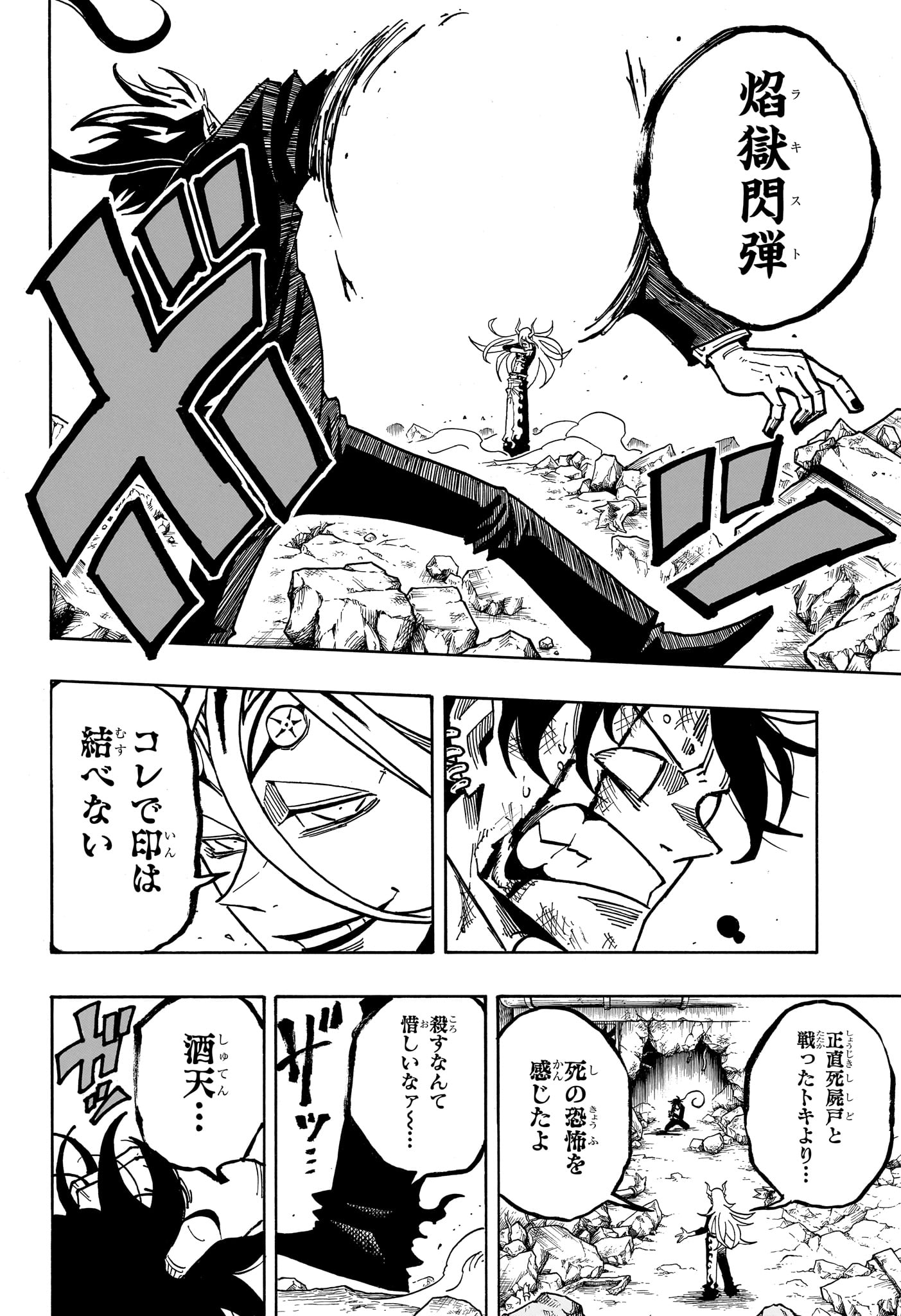 Exorcist no Kiyoshi-kun - Chapter 77 - Page 4