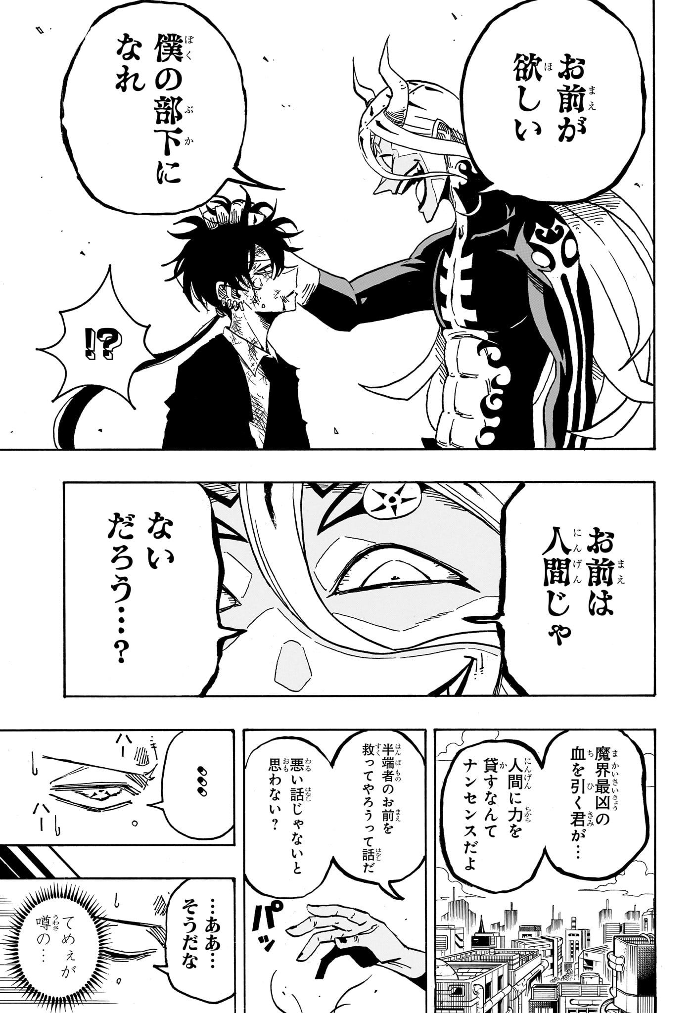 Exorcist no Kiyoshi-kun - Chapter 77 - Page 5