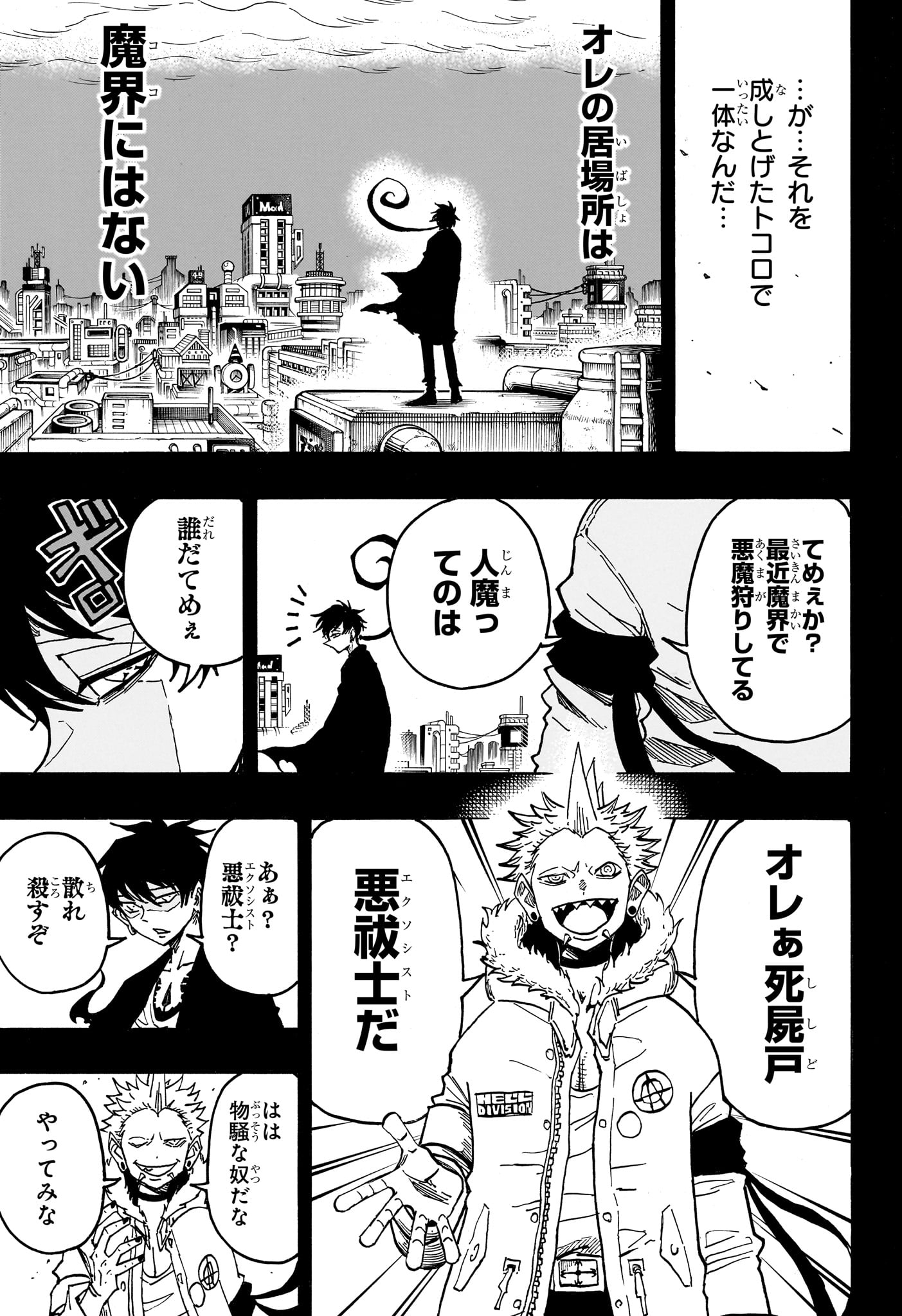 Exorcist no Kiyoshi-kun - Chapter 77 - Page 7