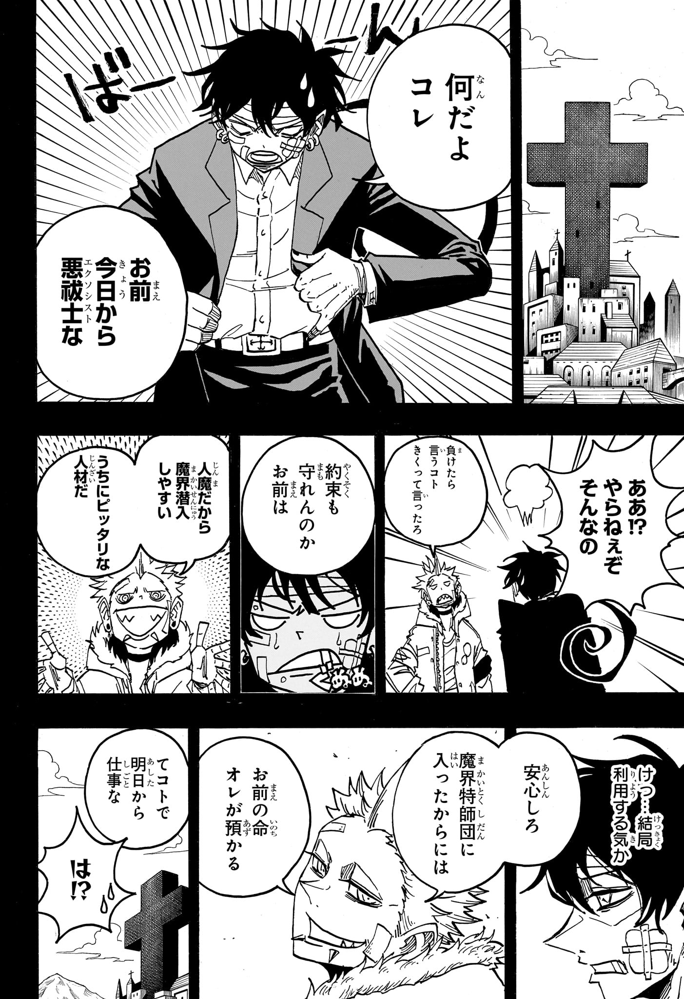 Exorcist no Kiyoshi-kun - Chapter 77 - Page 8