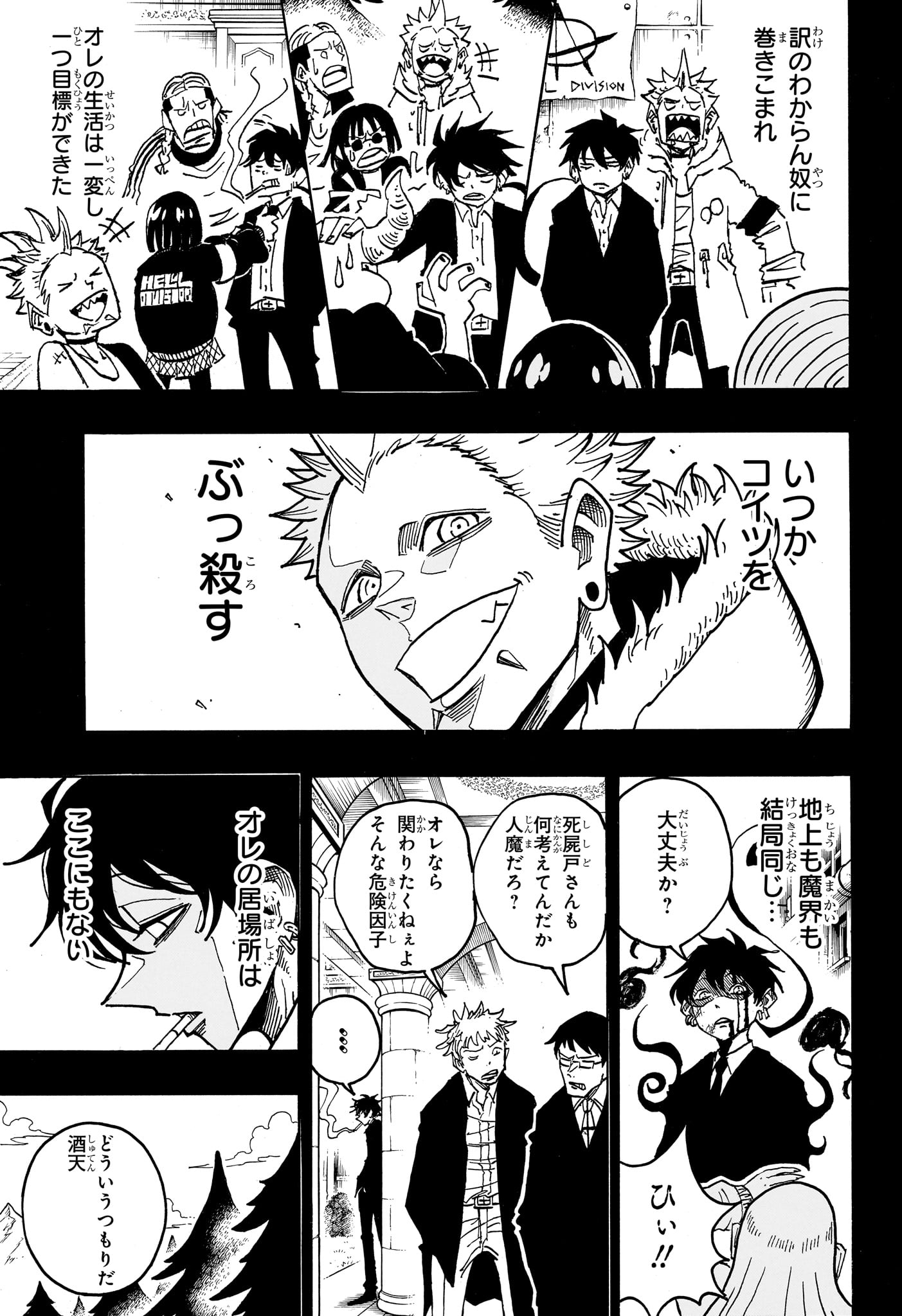 Exorcist no Kiyoshi-kun - Chapter 77 - Page 9