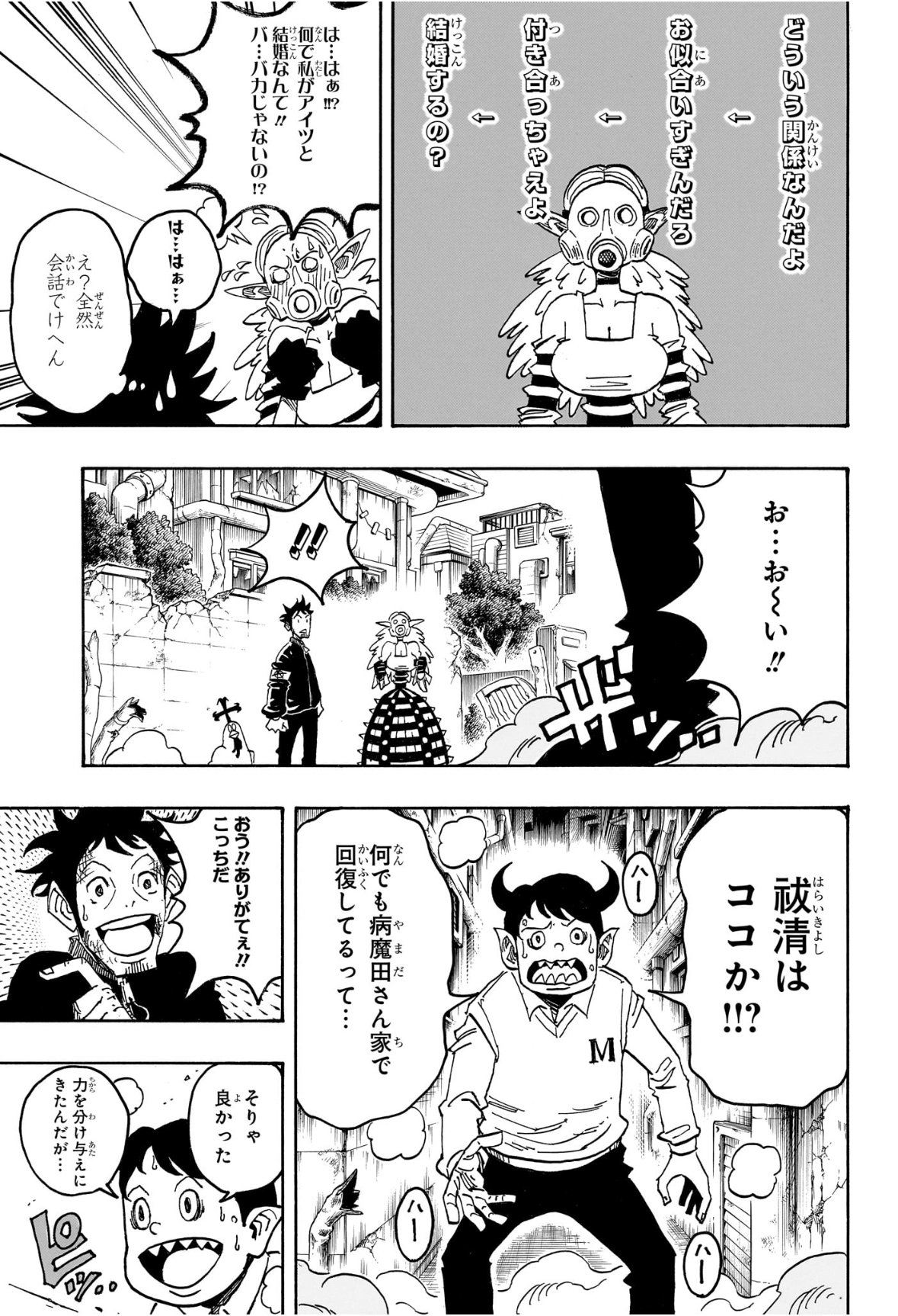 Exorcist no Kiyoshi-kun - Chapter 78 - Page 11