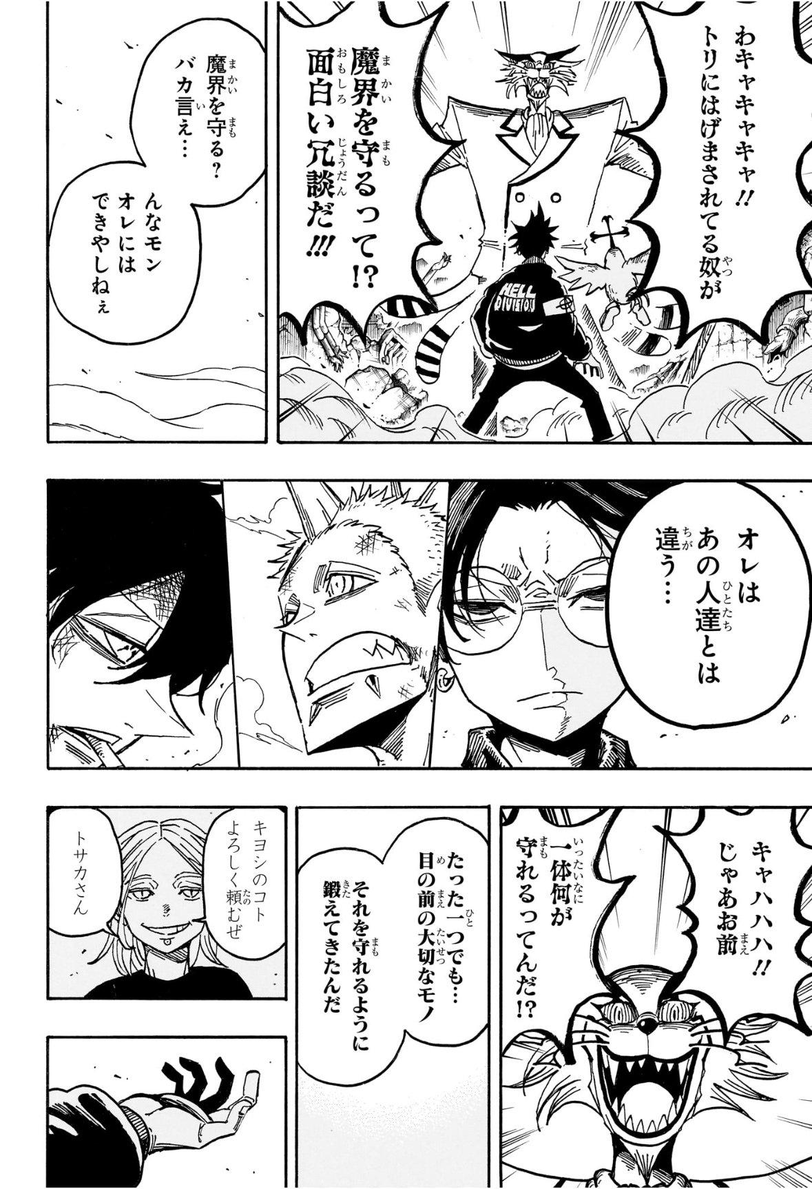 Exorcist no Kiyoshi-kun - Chapter 78 - Page 20