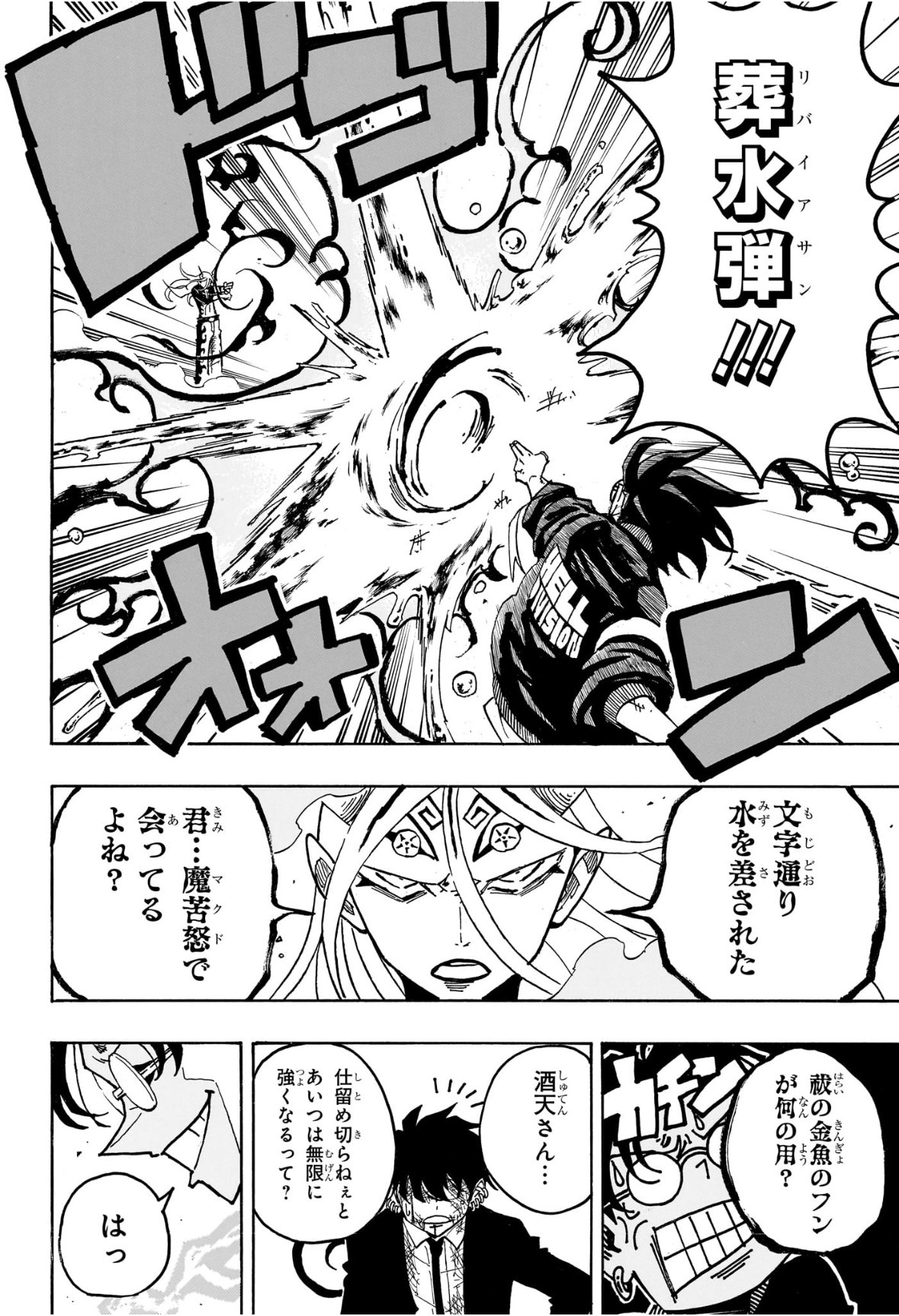 Exorcist no Kiyoshi-kun - Chapter 78 - Page 4