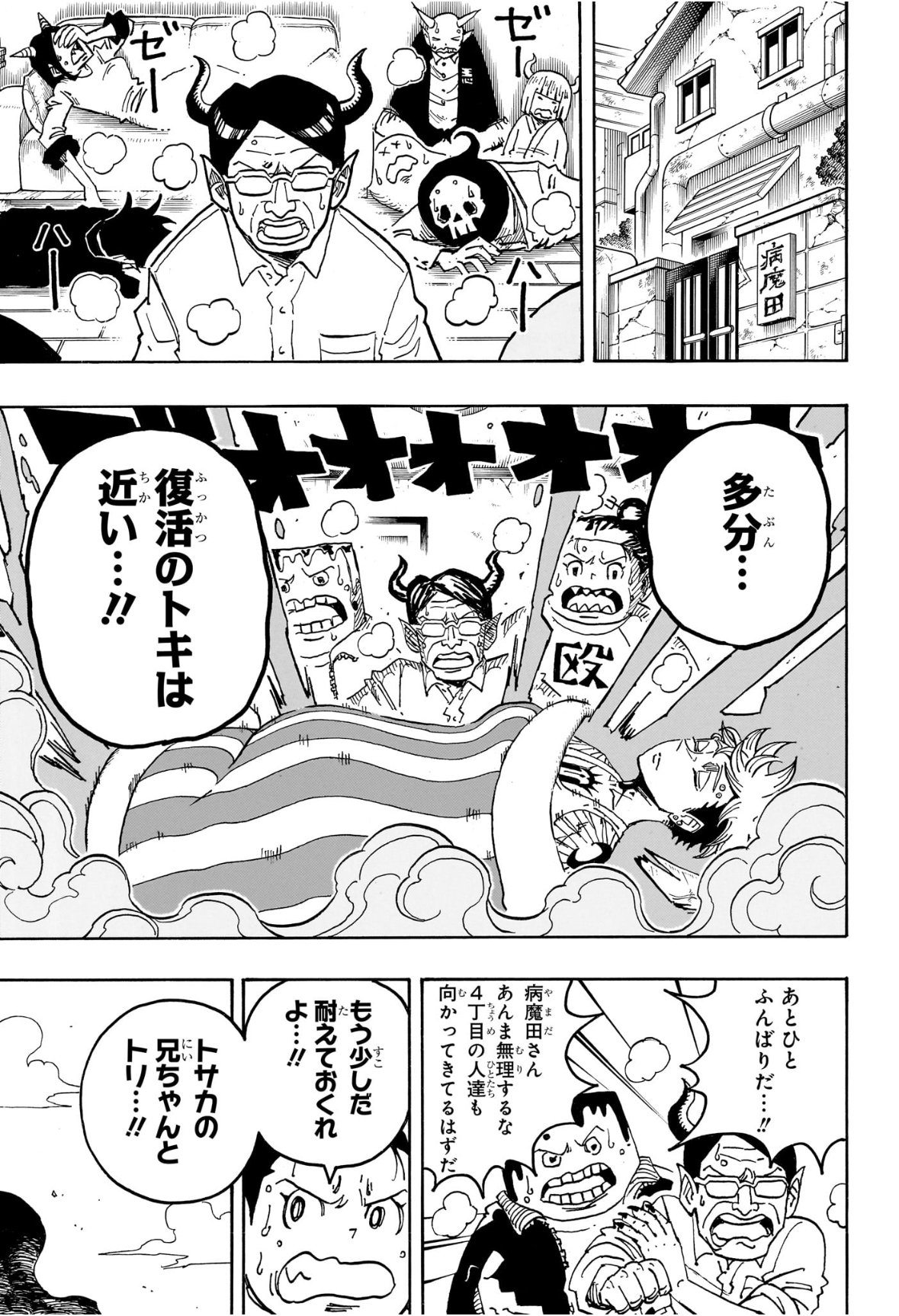 Exorcist no Kiyoshi-kun - Chapter 78 - Page 7