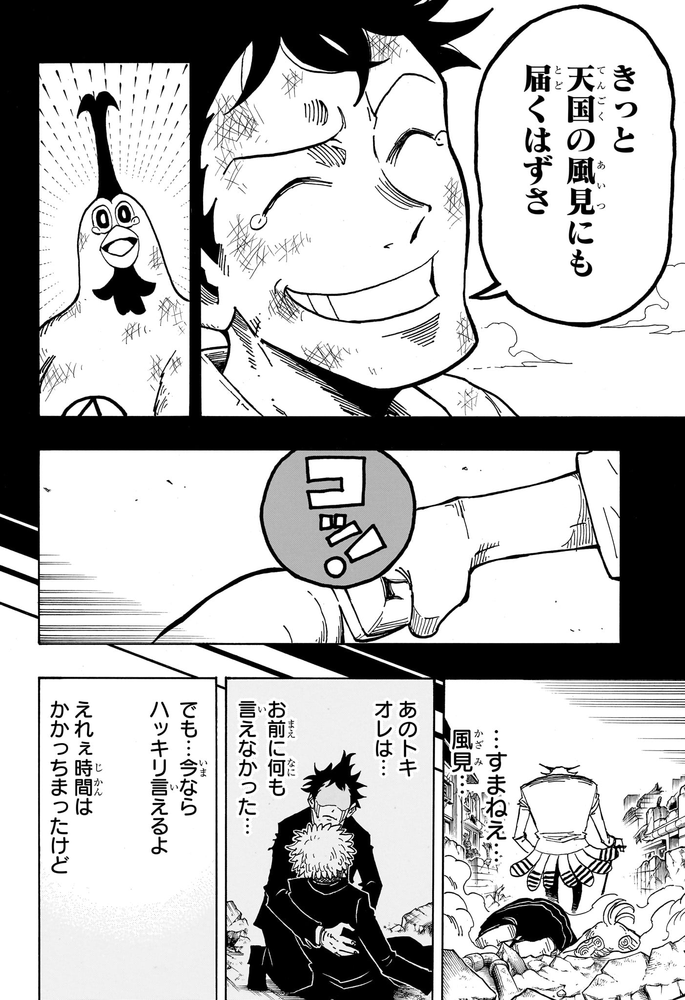 Exorcist no Kiyoshi-kun - Chapter 79 - Page 18