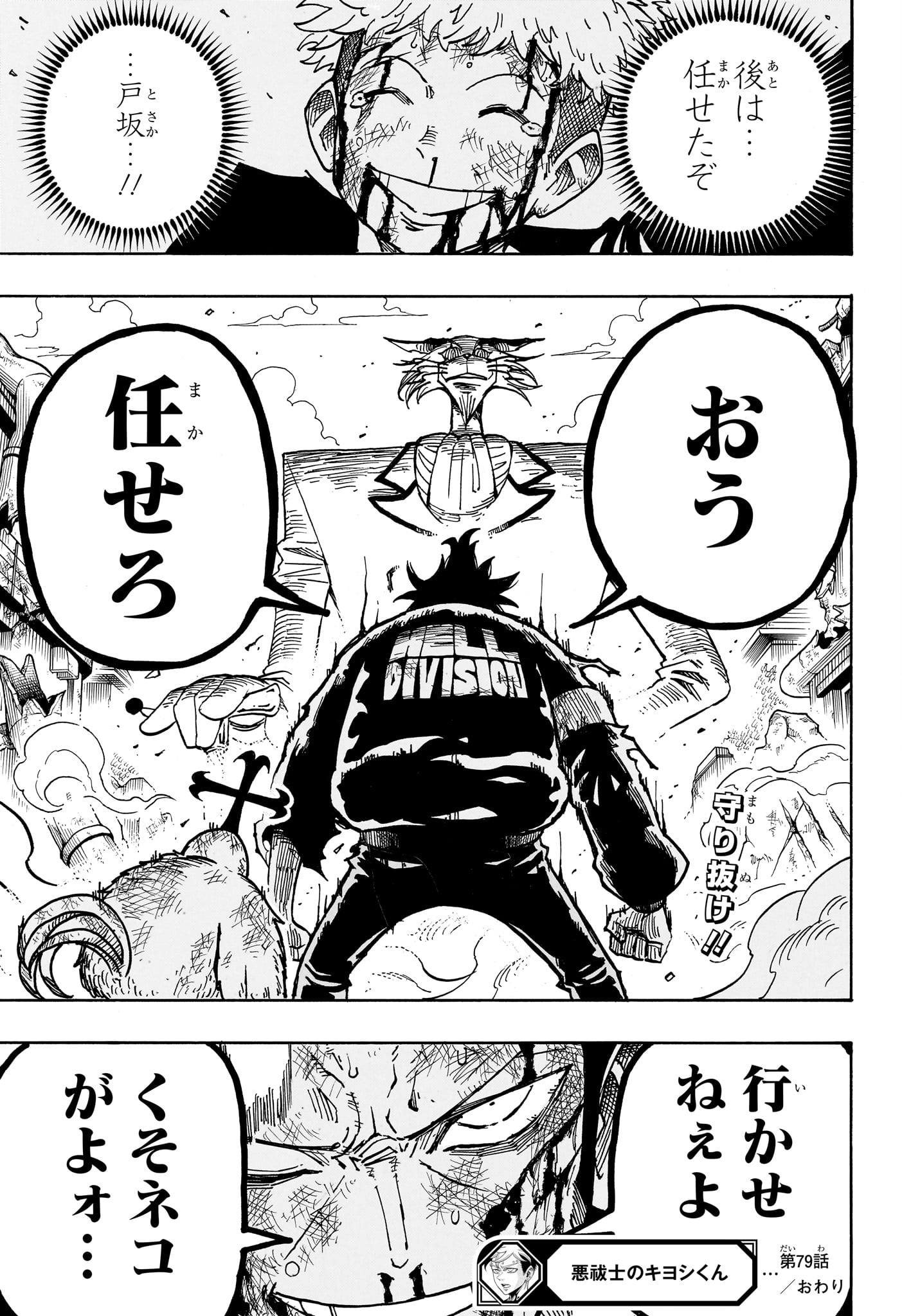 Exorcist no Kiyoshi-kun - Chapter 79 - Page 19