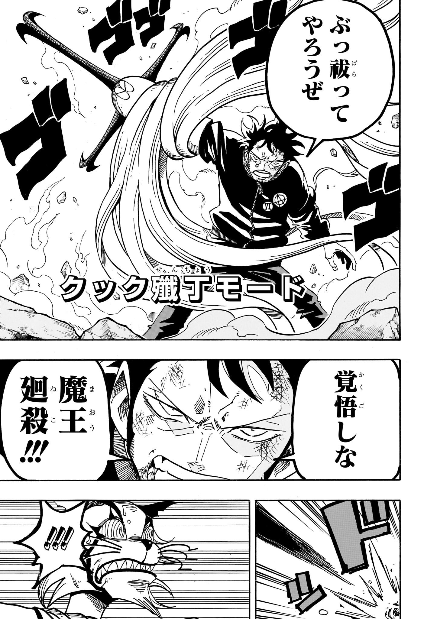 Exorcist no Kiyoshi-kun - Chapter 79 - Page 3