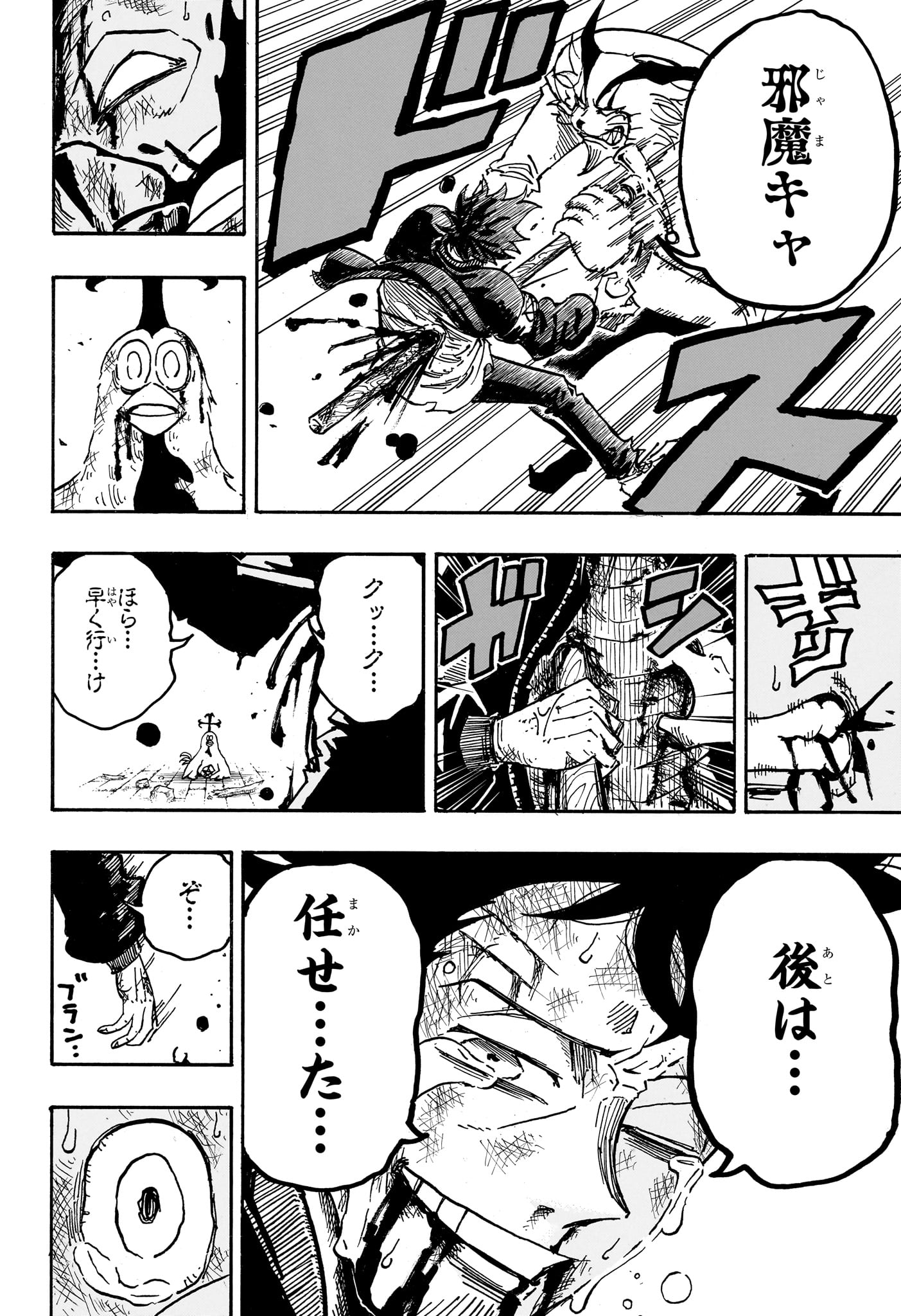 悪祓士のキヨシくん Chap 80 - Next Chap 81