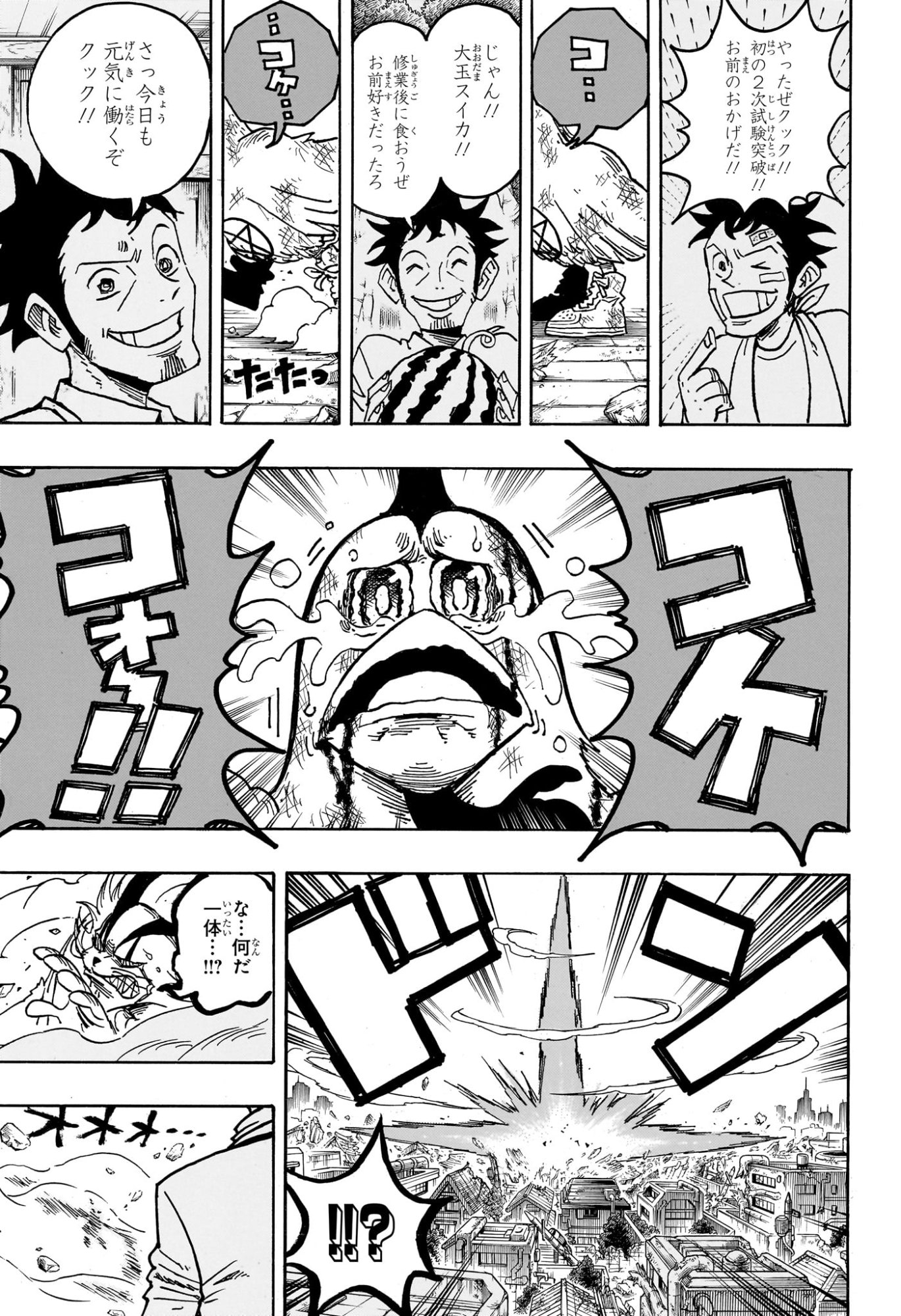 悪祓士のキヨシくん Chap 80 - Next Chap 81