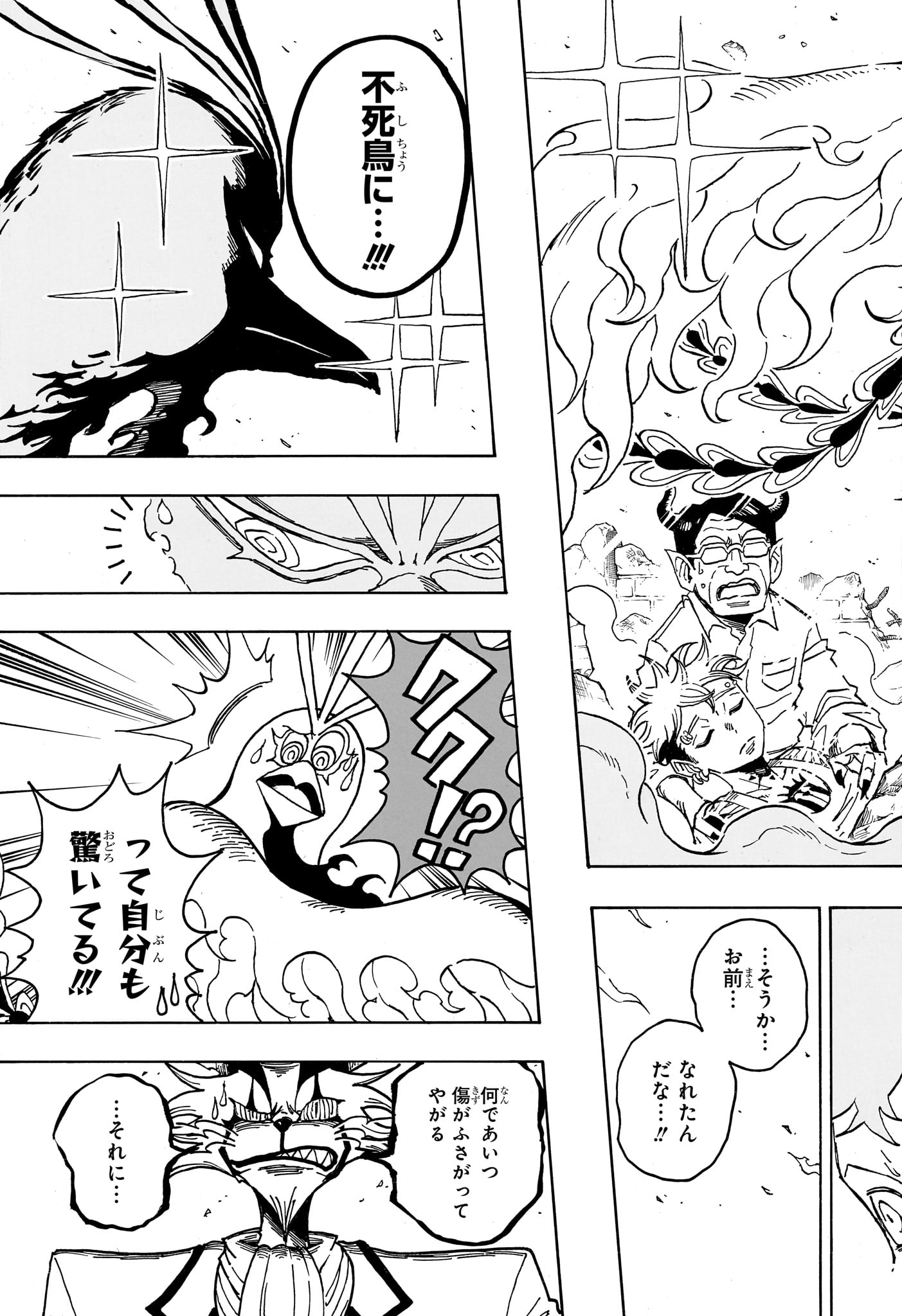 悪祓士のキヨシくん Chap 80 - Next Chap 81