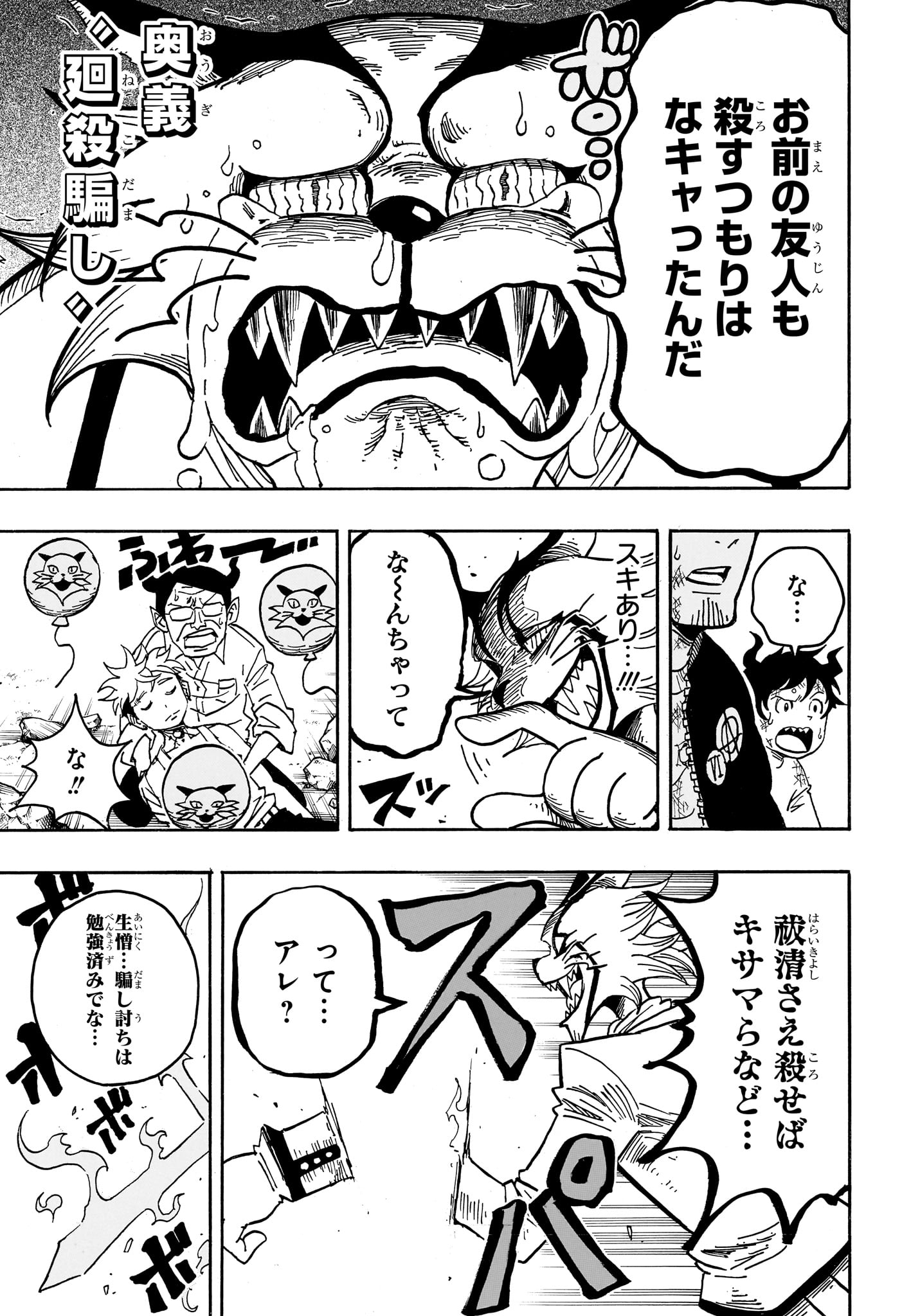 悪祓士のキヨシくん Chap 80 - Next Chap 81