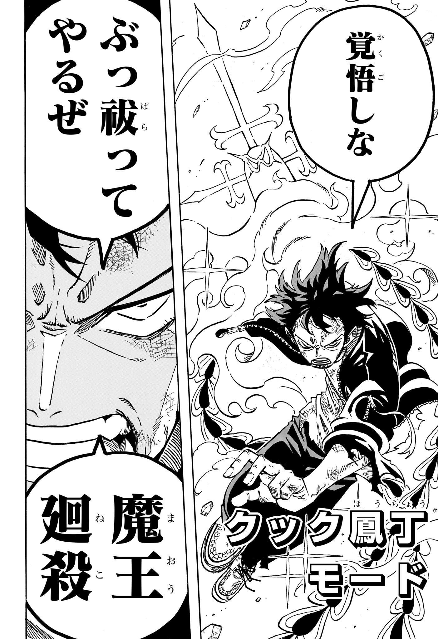 悪祓士のキヨシくん Chap 80 - Next Chap 81