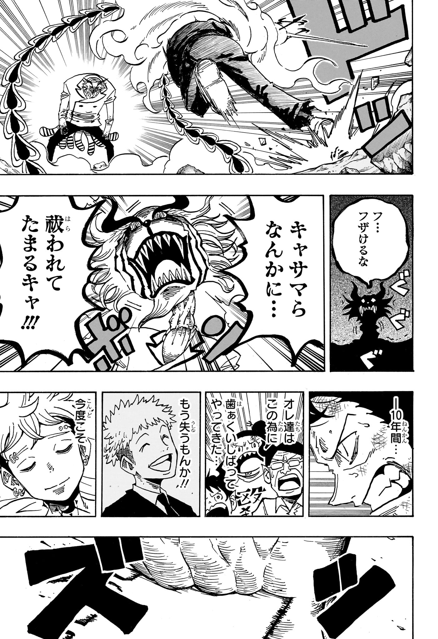 悪祓士のキヨシくん Chap 80 - Next Chap 81