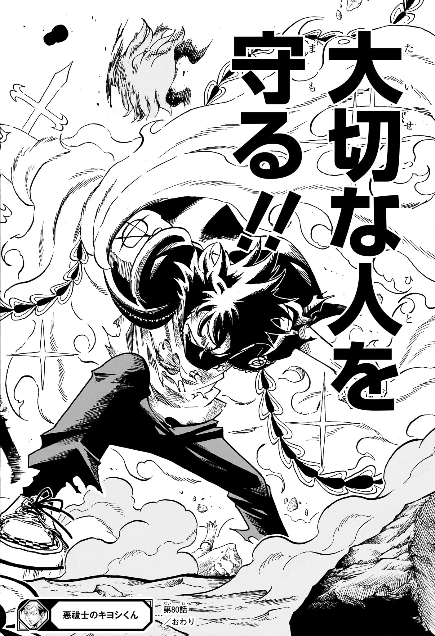 悪祓士のキヨシくん Chap 80 - Next Chap 81