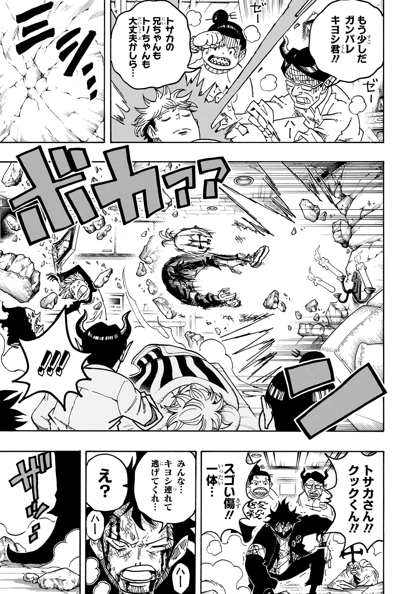 悪祓士のキヨシくん Chap 80 - Next Chap 81