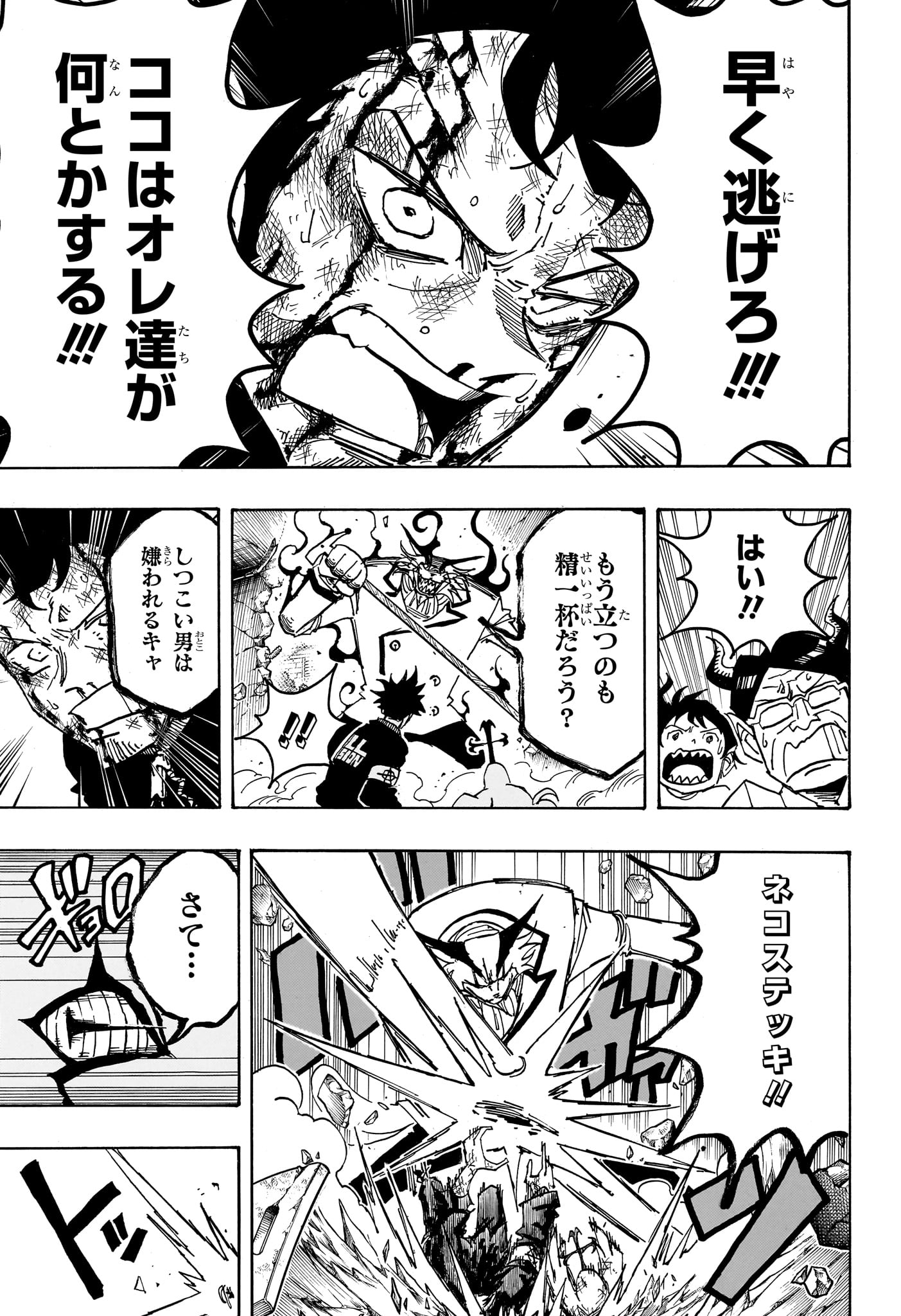 悪祓士のキヨシくん Chap 80 - Next Chap 81