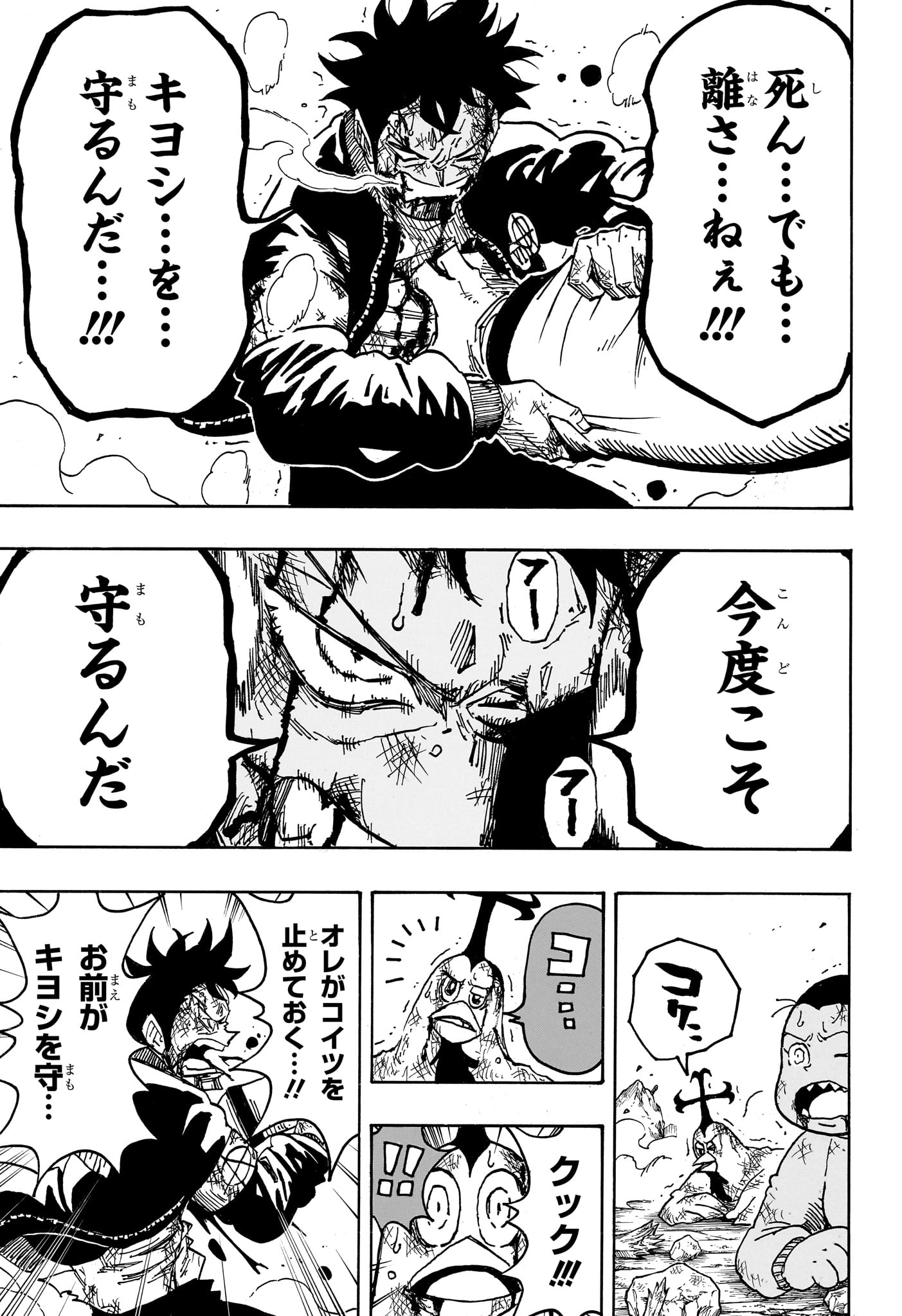 悪祓士のキヨシくん Chap 80 - Next Chap 81