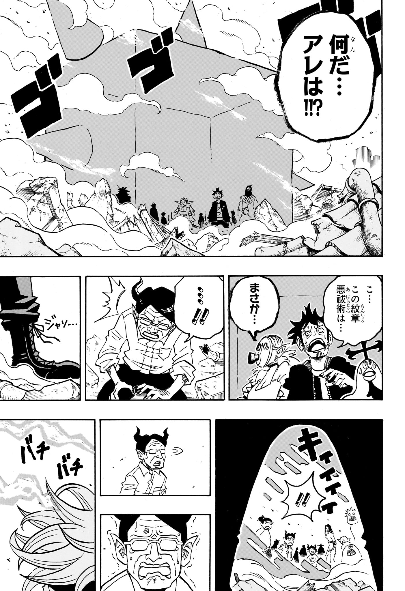 Exorcist no Kiyoshi-kun - Chapter 81 - Page 17