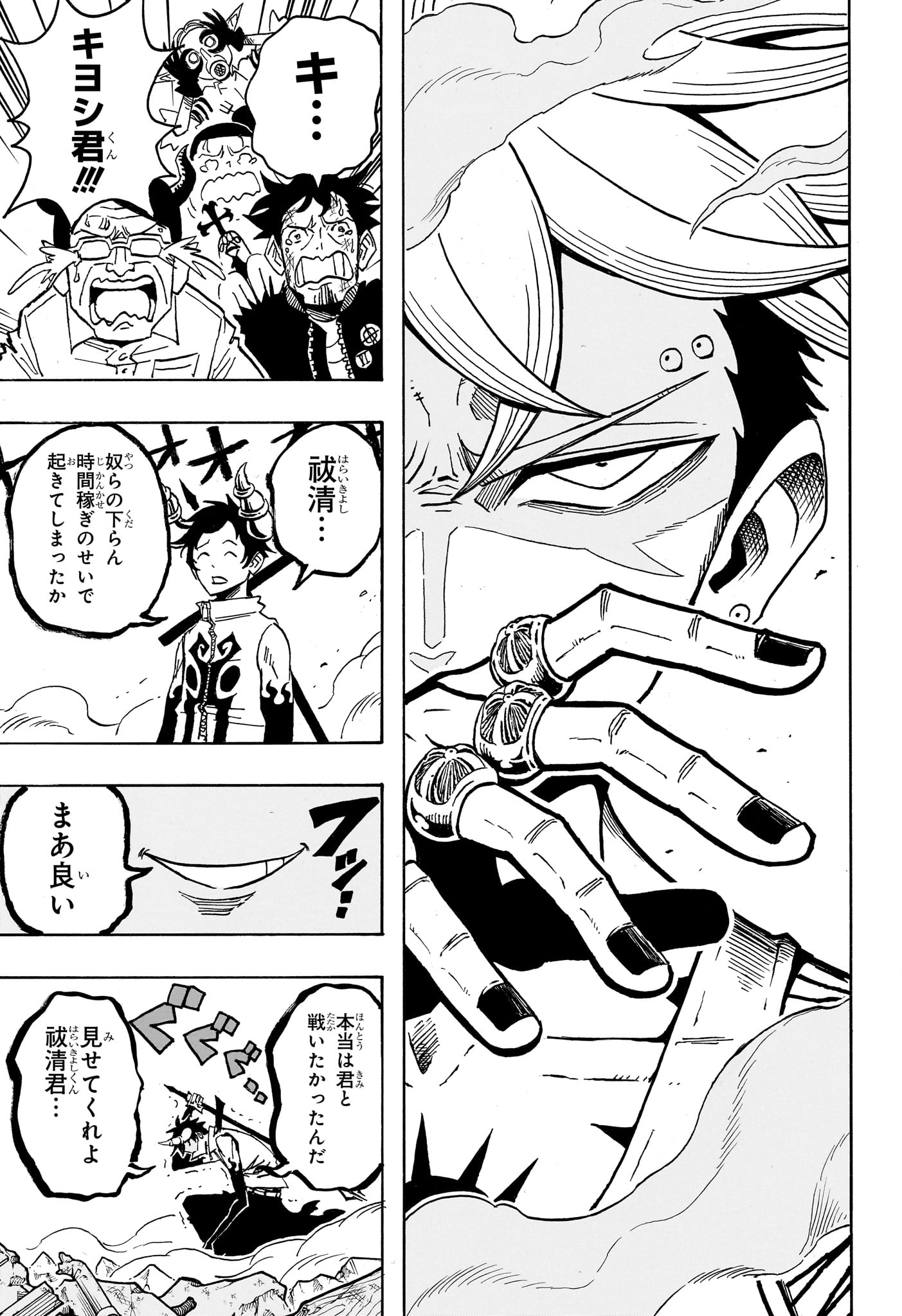 Exorcist no Kiyoshi-kun - Chapter 81 - Page 19