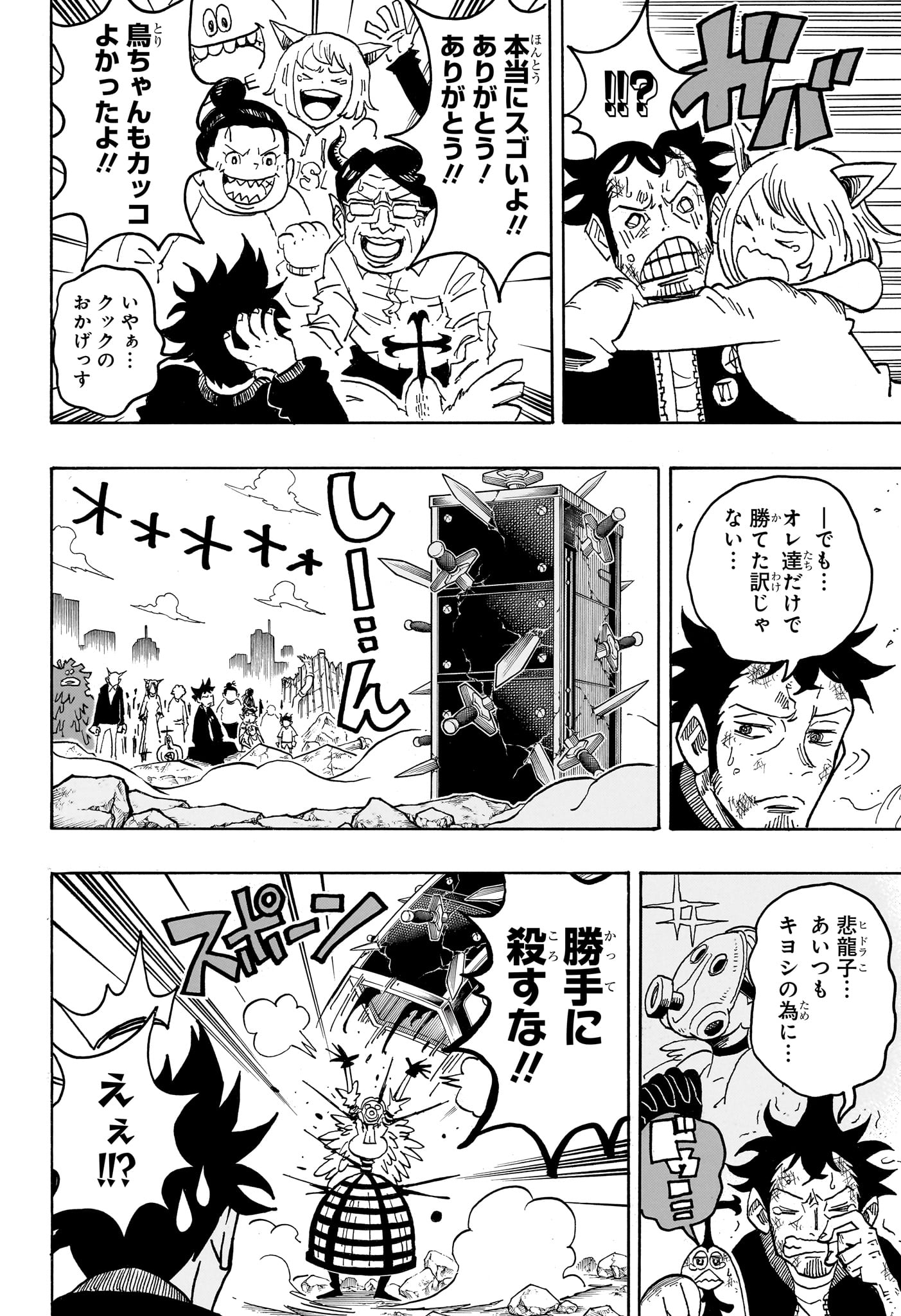 Exorcist no Kiyoshi-kun - Chapter 81 - Page 2