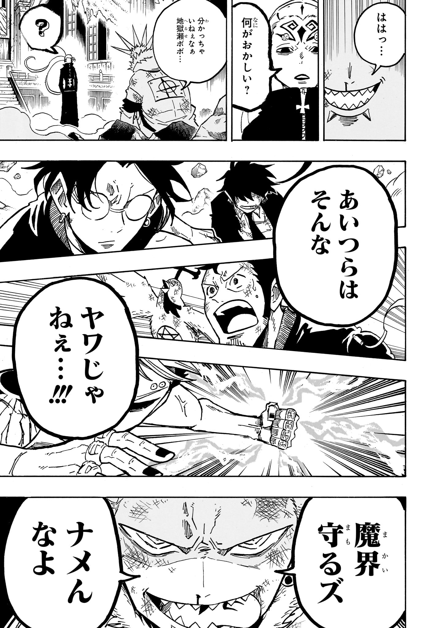 Exorcist no Kiyoshi-kun - Chapter 81 - Page 21