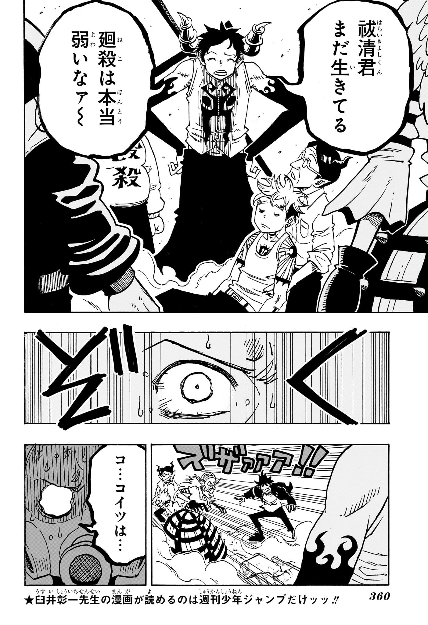 Exorcist no Kiyoshi-kun - Chapter 81 - Page 4