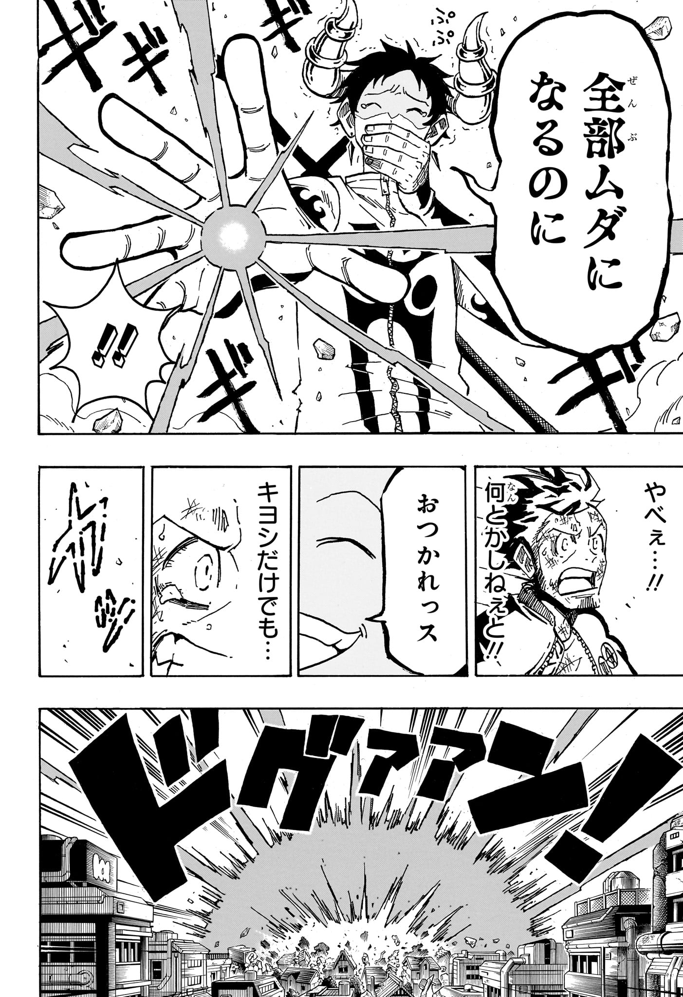 Exorcist no Kiyoshi-kun - Chapter 81 - Page 6