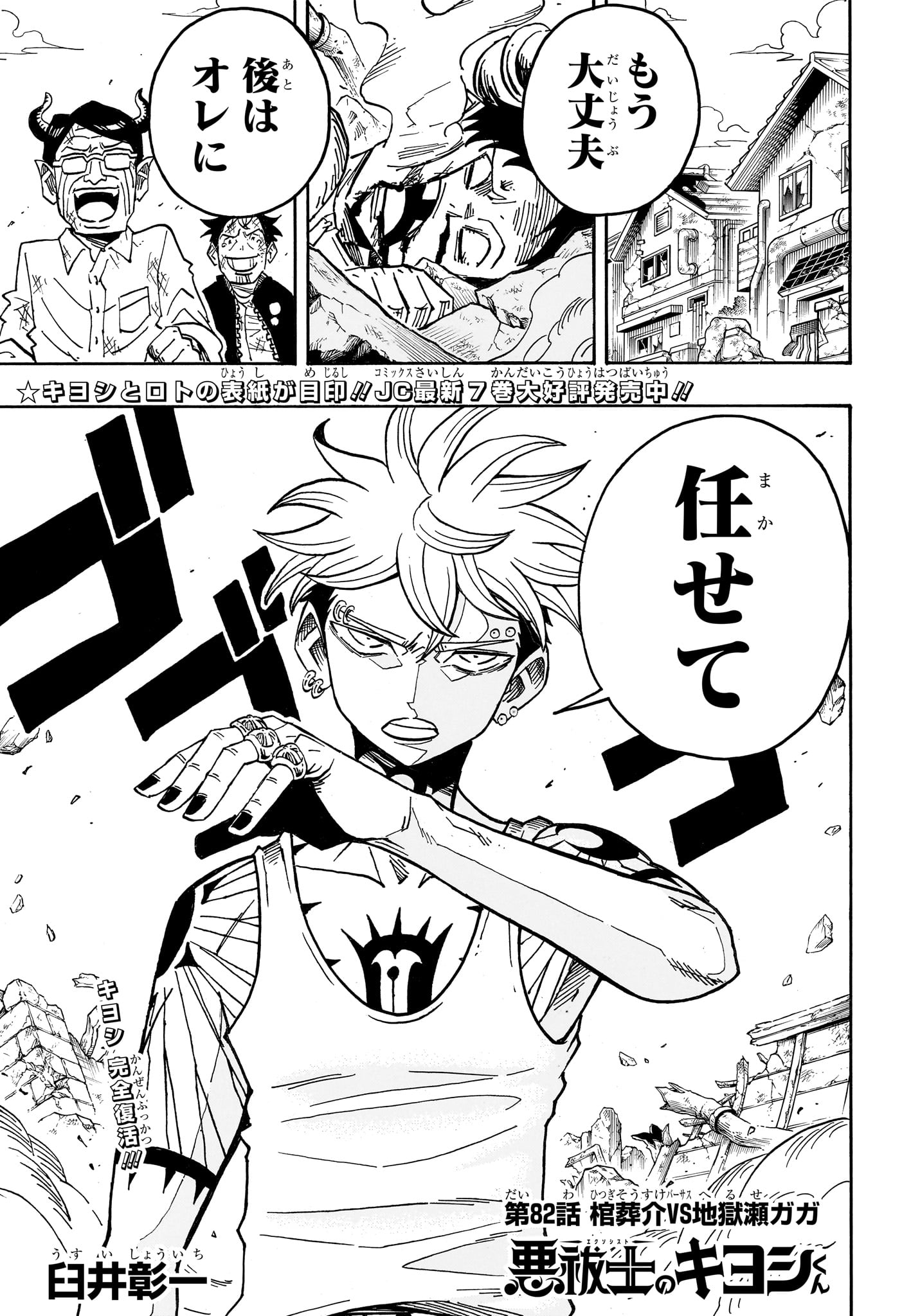 悪祓士のキヨシくん Chap 82 - Next Chap 83