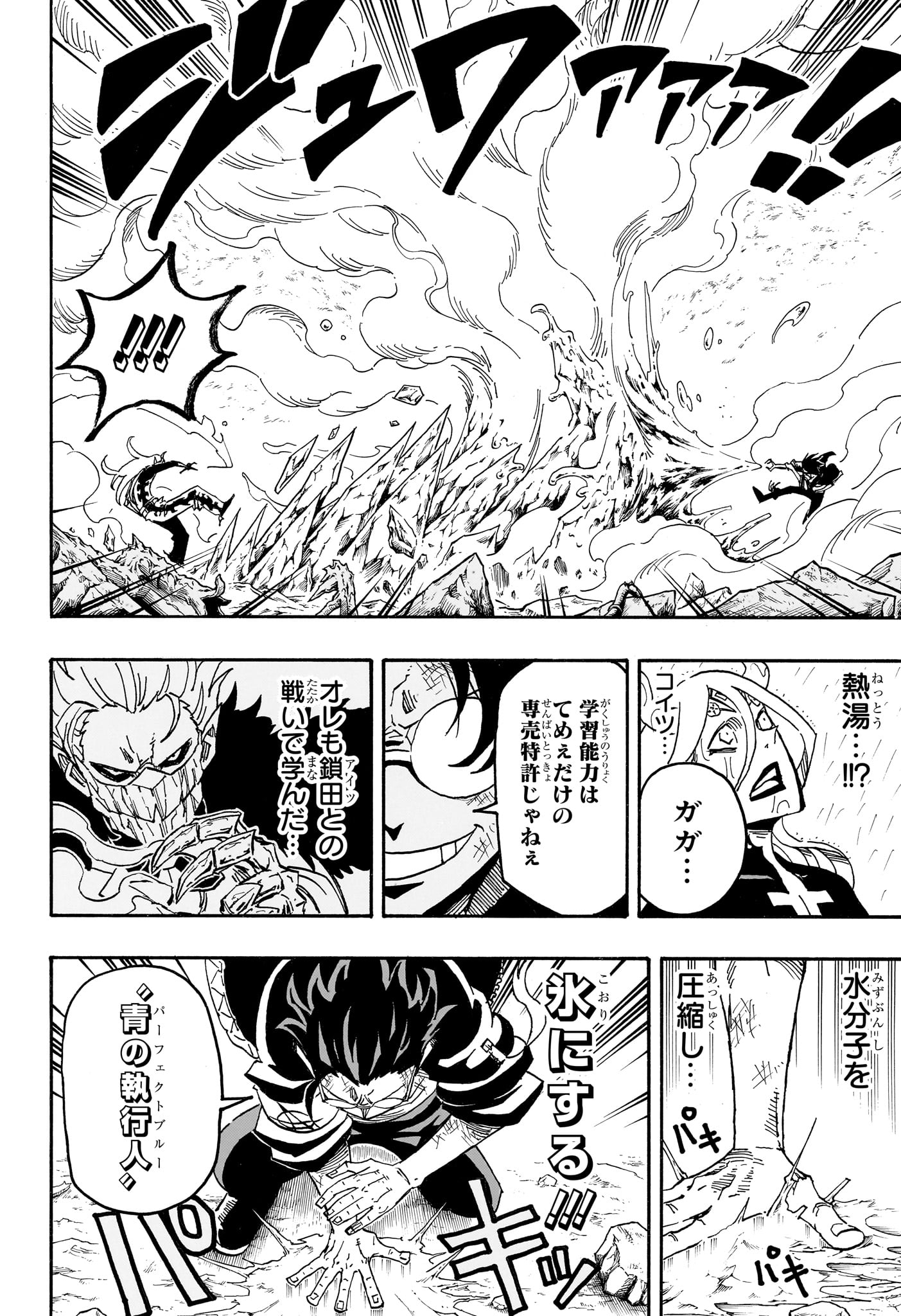 悪祓士のキヨシくん Chap 82 - Next Chap 83