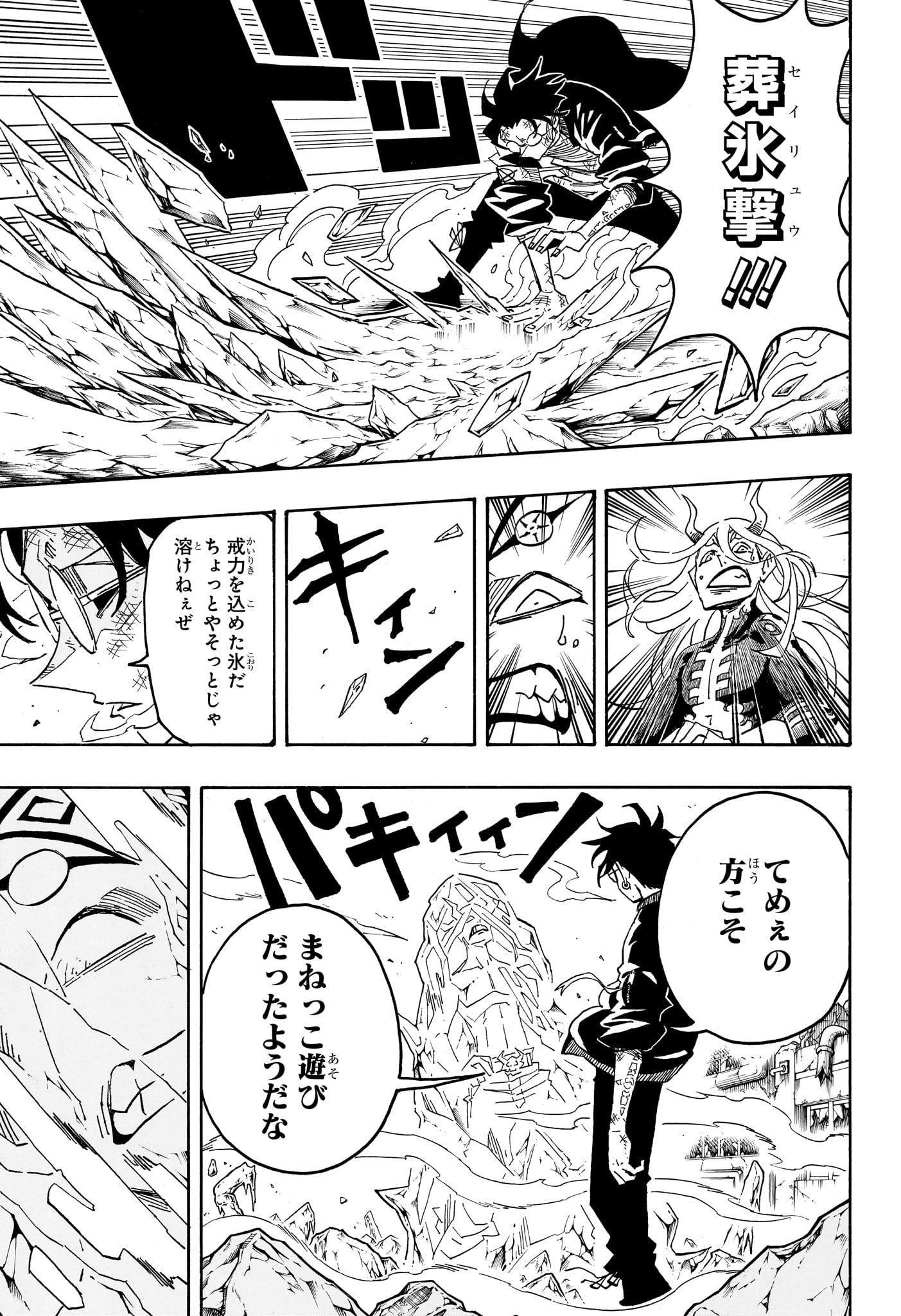 悪祓士のキヨシくん Chap 82 - Next Chap 83