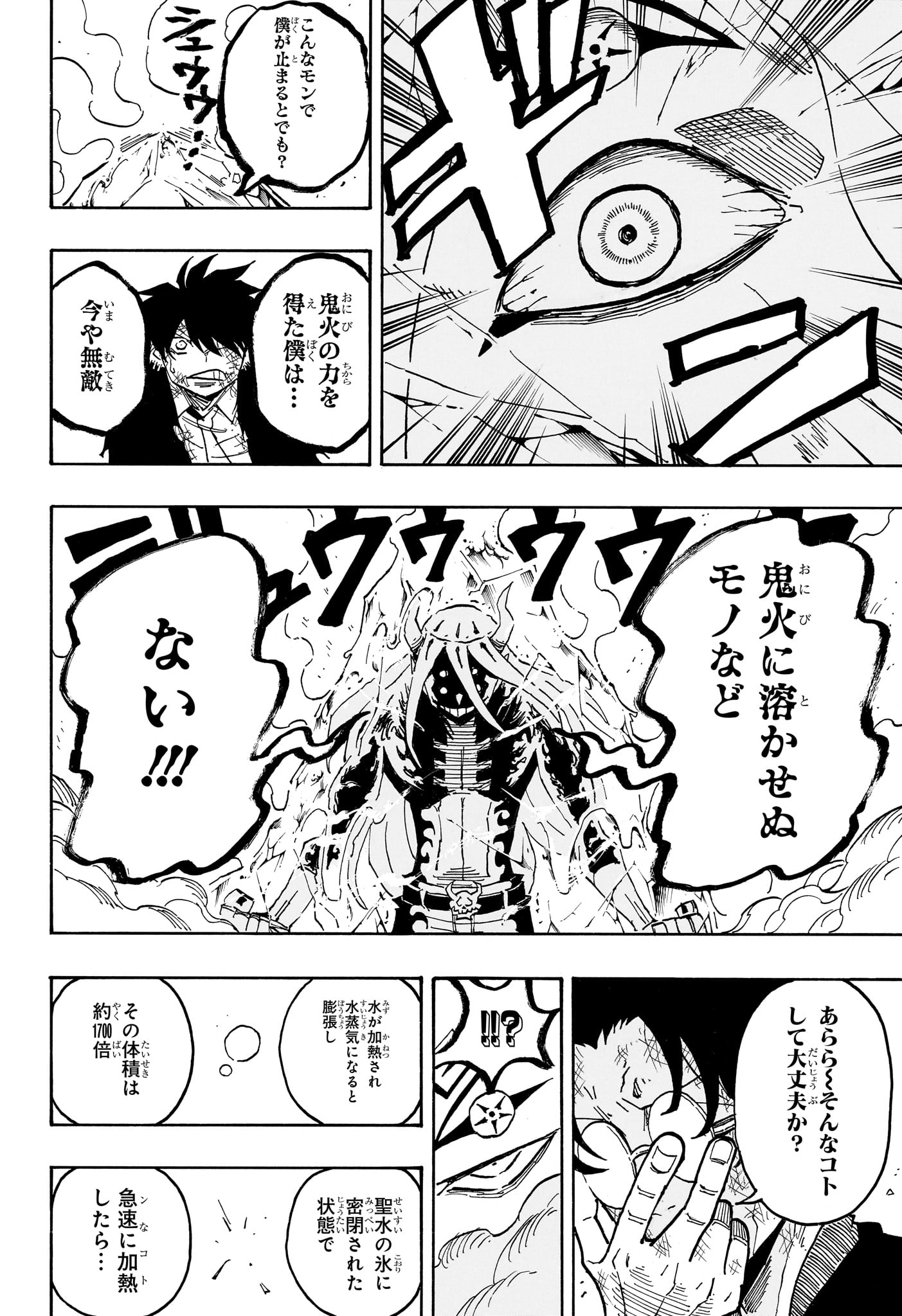 悪祓士のキヨシくん Chap 82 - Next Chap 83