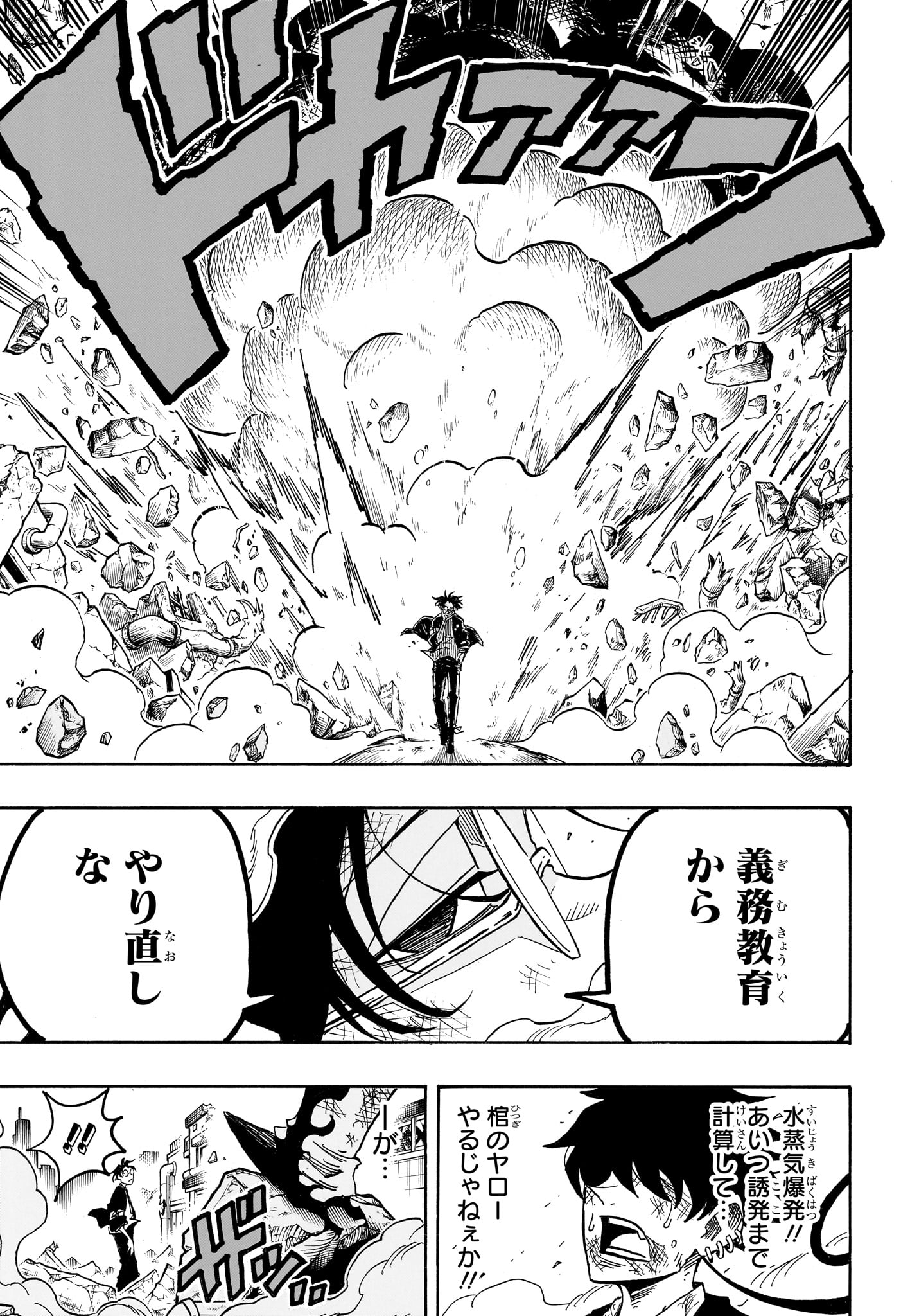 悪祓士のキヨシくん Chap 82 - Next Chap 83