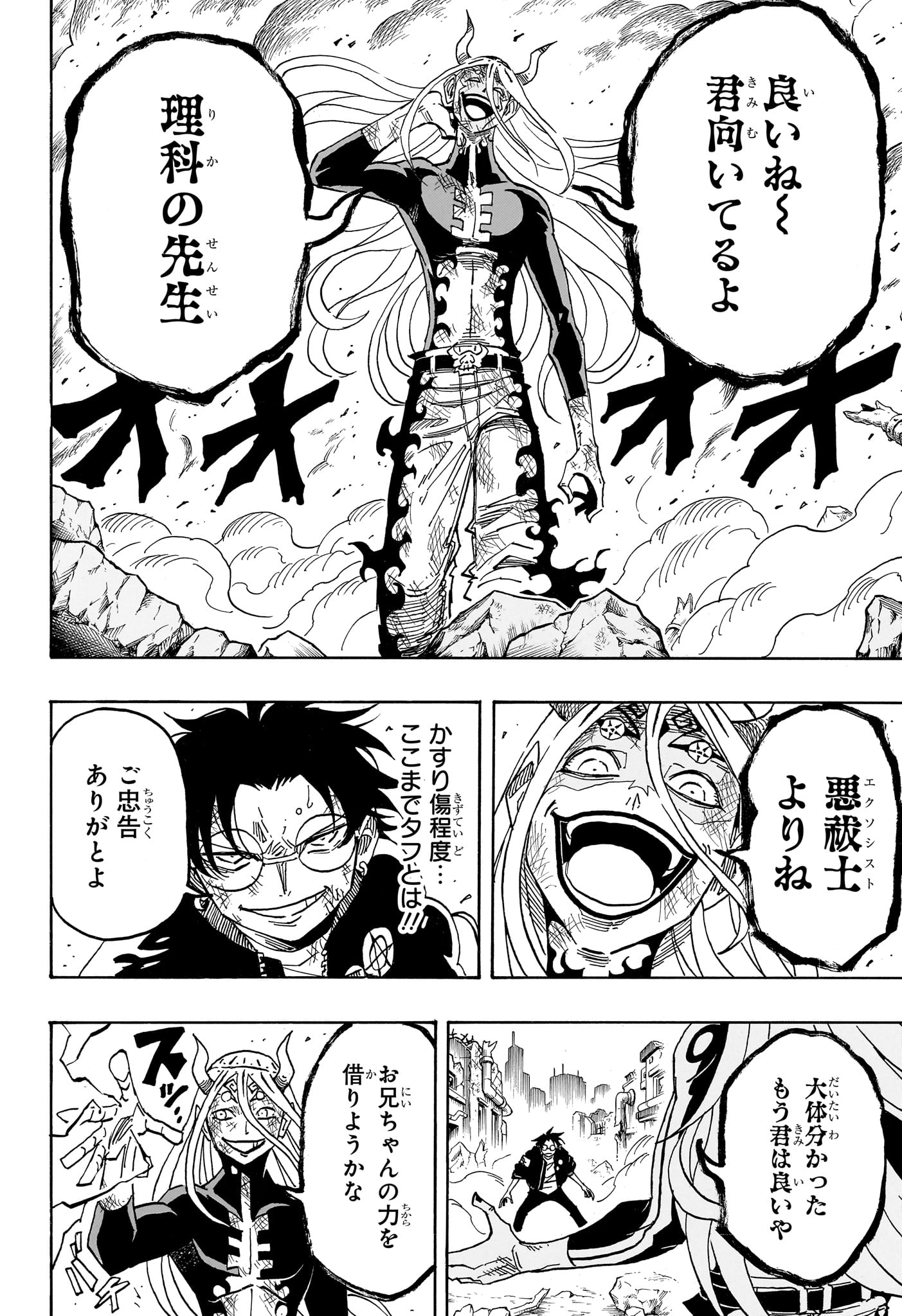 悪祓士のキヨシくん Chap 82 - Next Chap 83