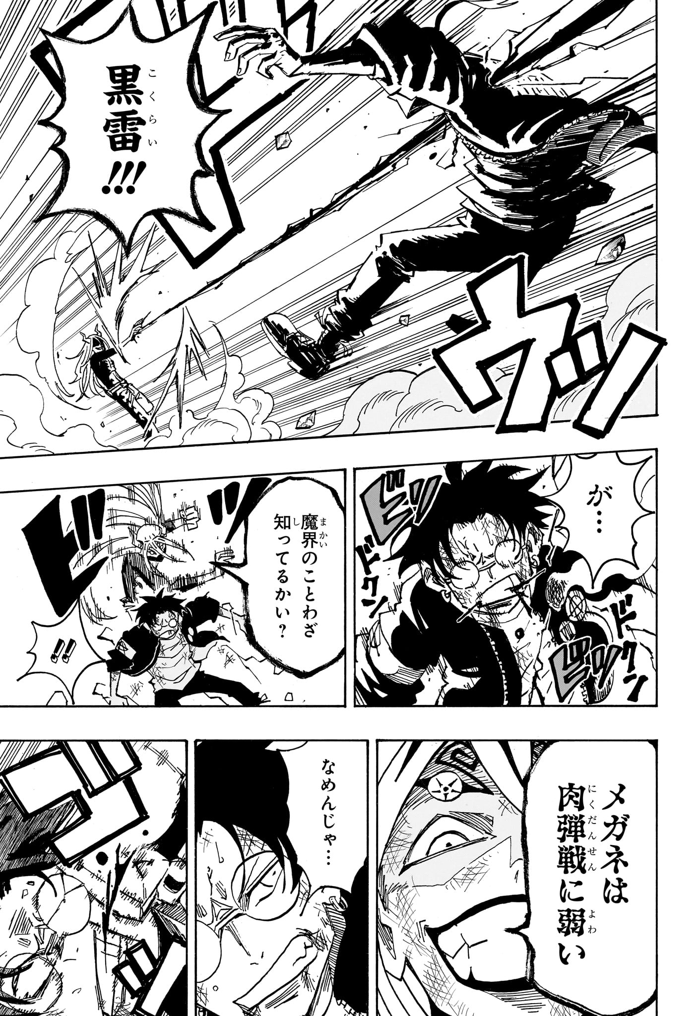 悪祓士のキヨシくん Chap 82 - Next Chap 83