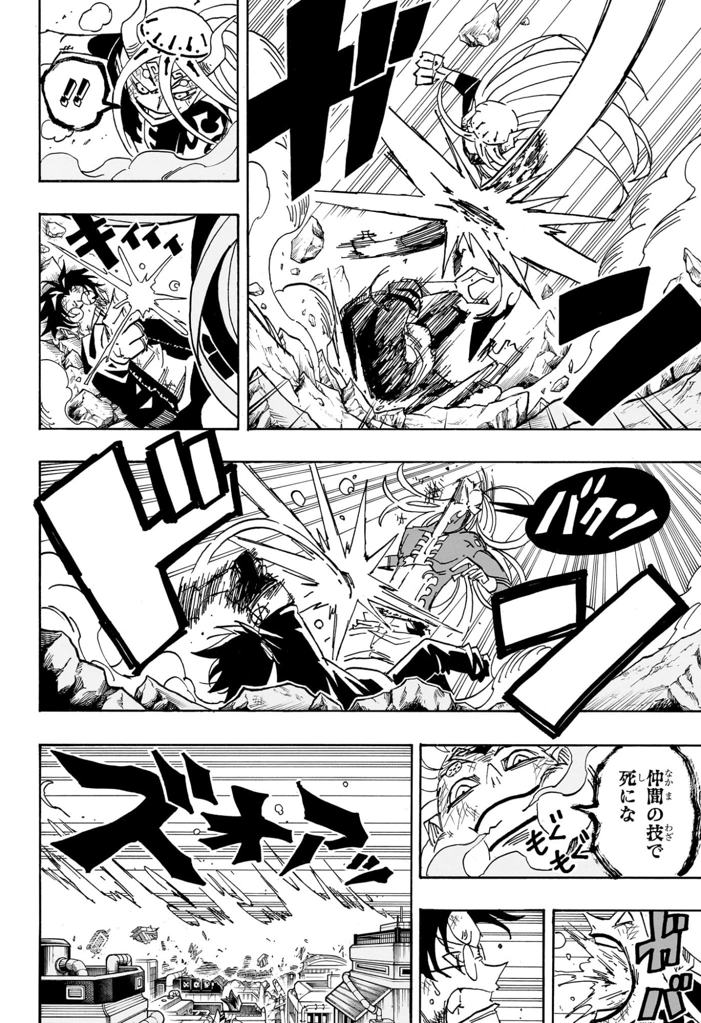 悪祓士のキヨシくん Chap 82 - Next Chap 83