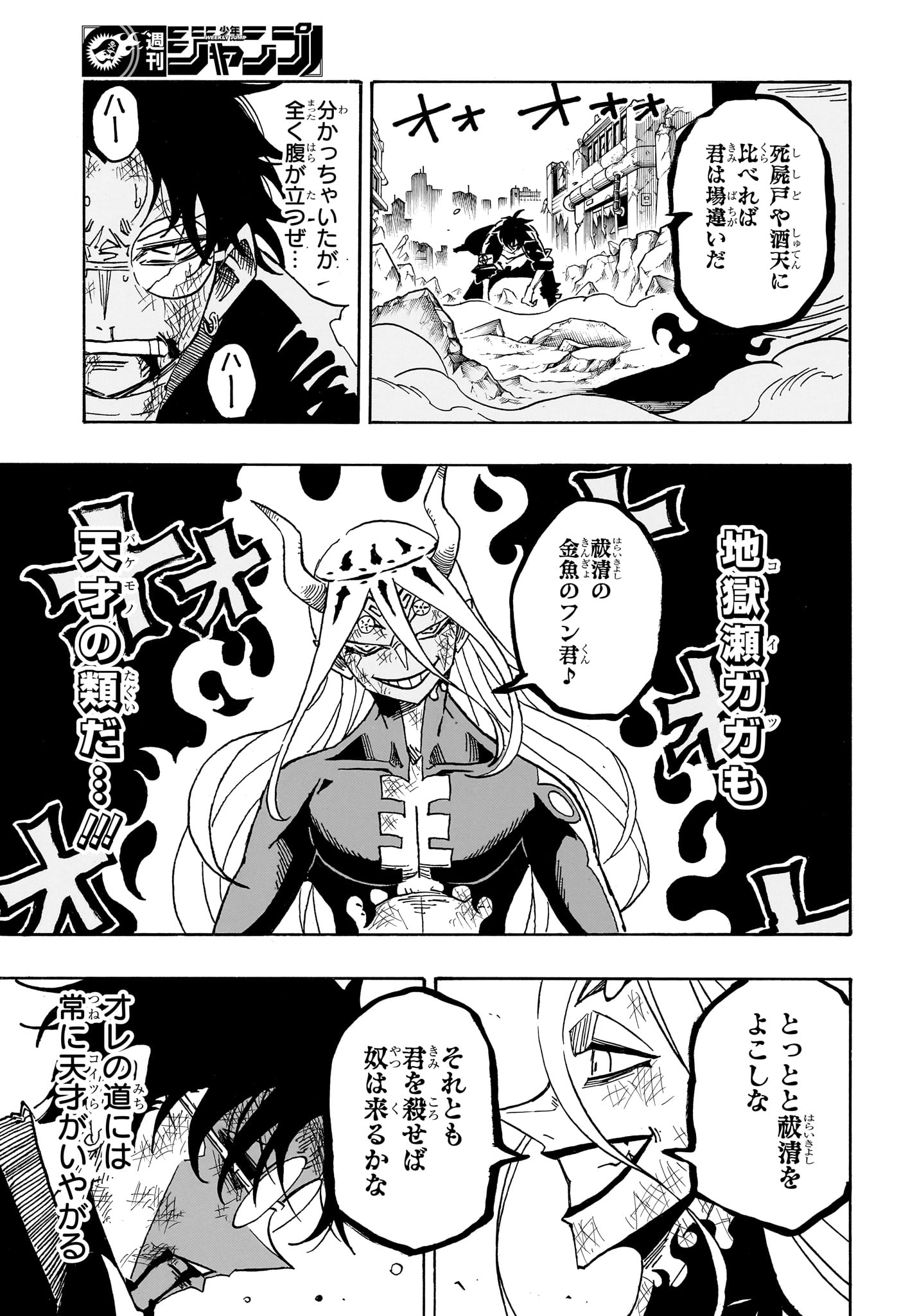 悪祓士のキヨシくん Chap 82 - Next Chap 83