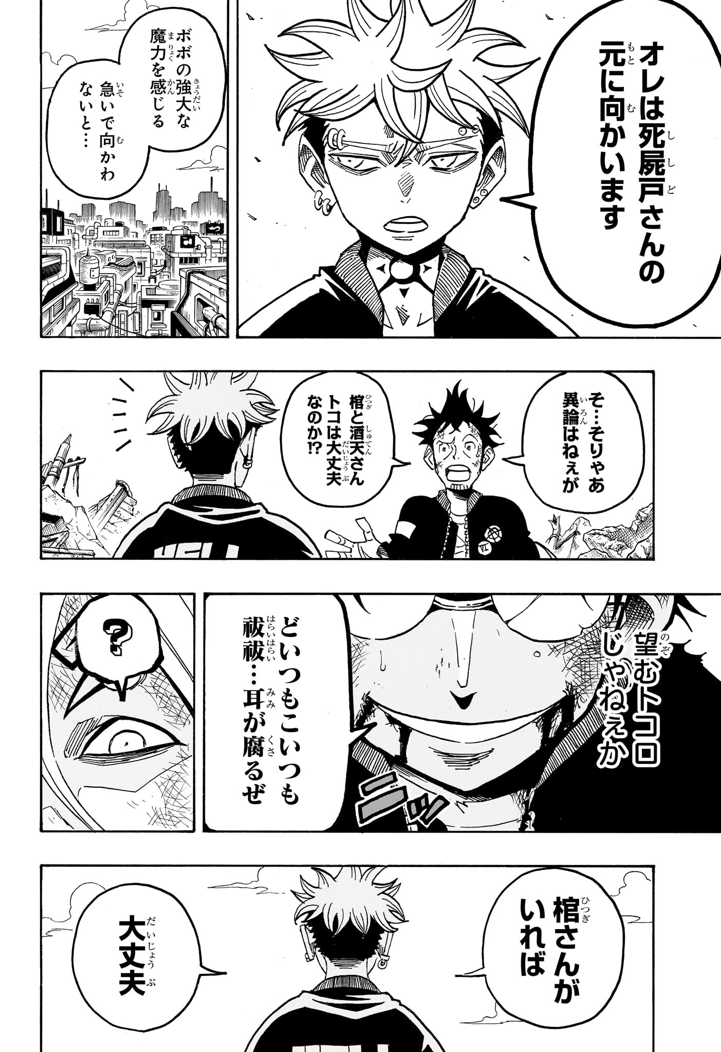 悪祓士のキヨシくん Chap 82 - Next Chap 83