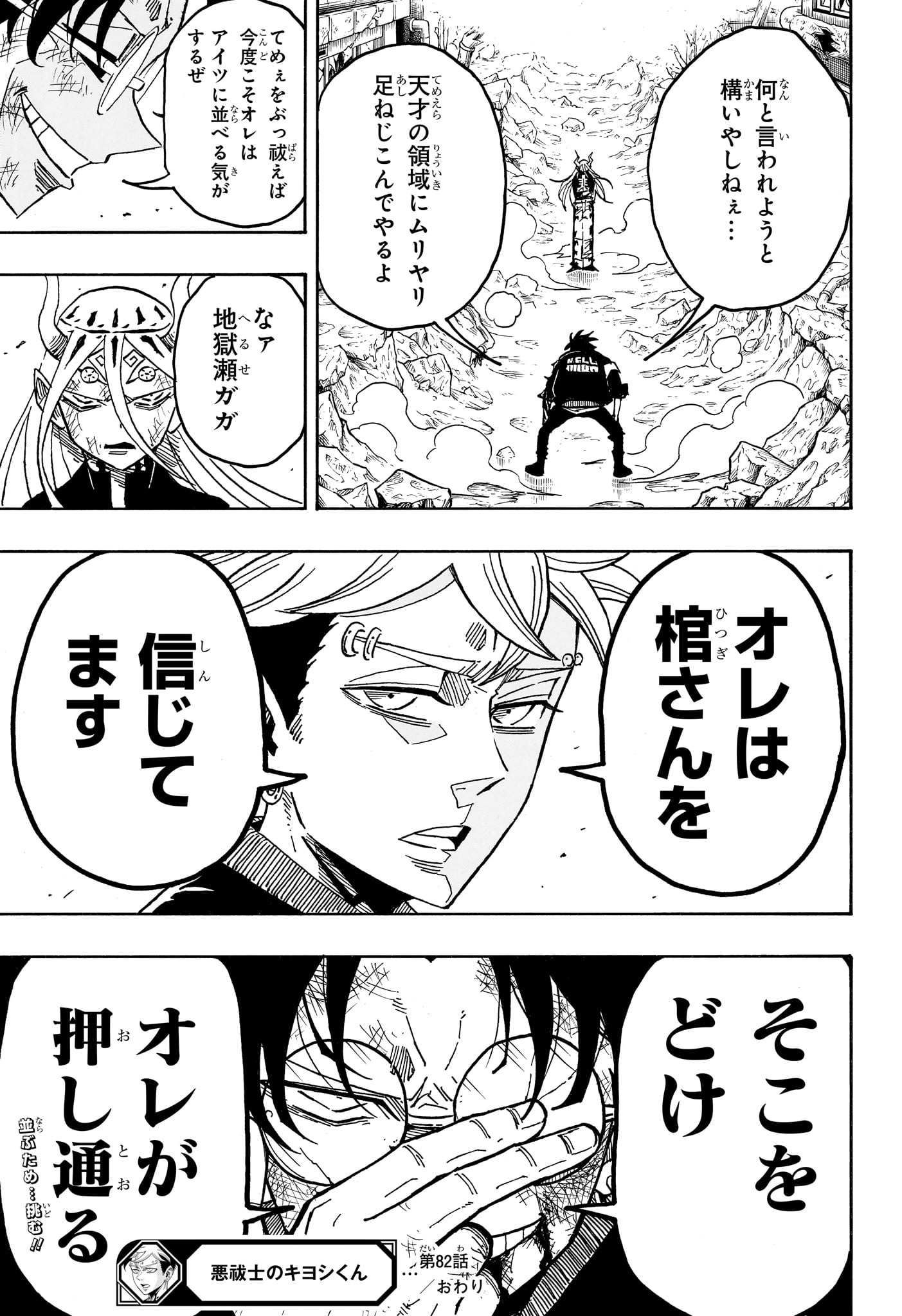 悪祓士のキヨシくん Chap 82 - Next Chap 83