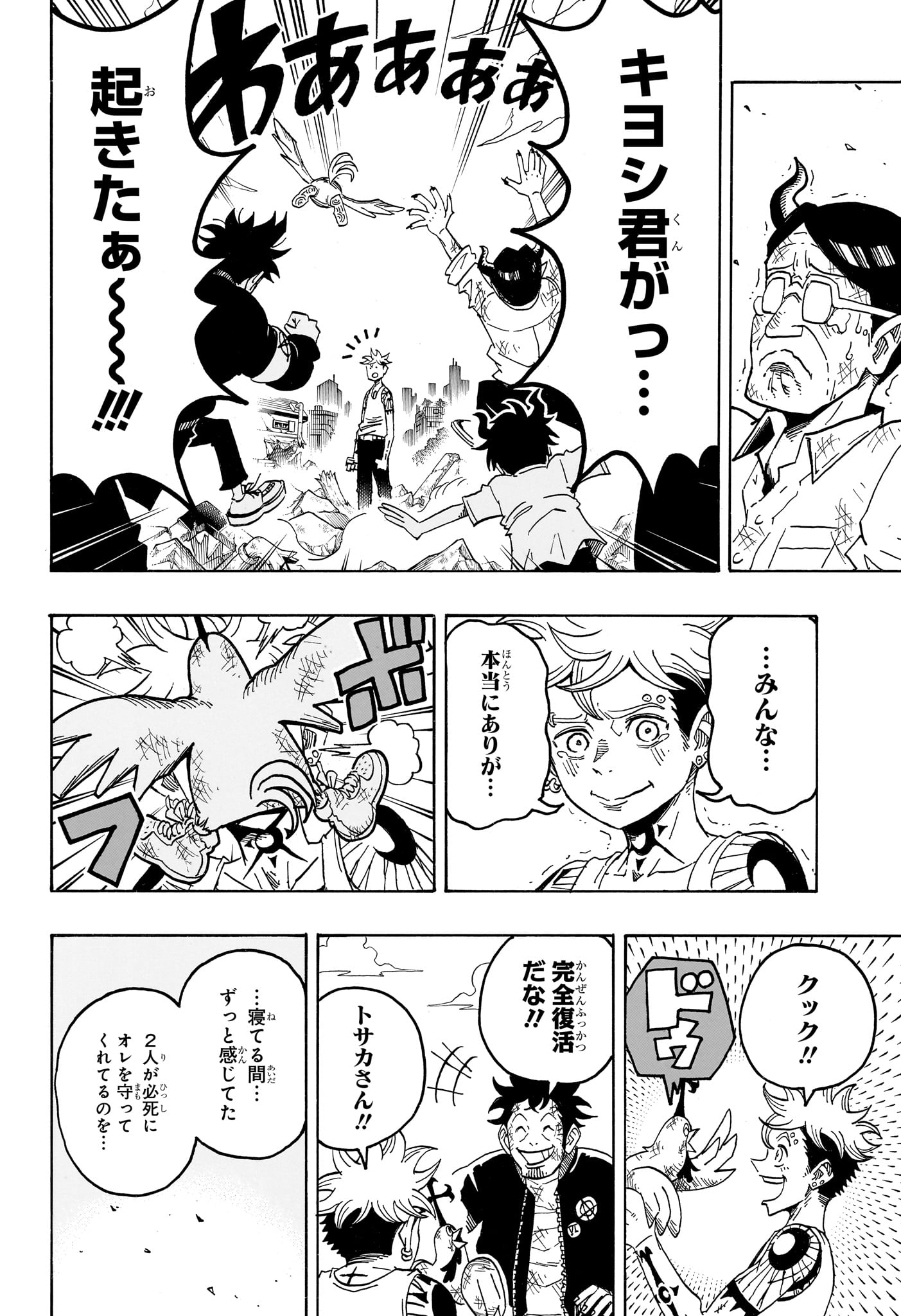 悪祓士のキヨシくん Chap 82 - Next Chap 83