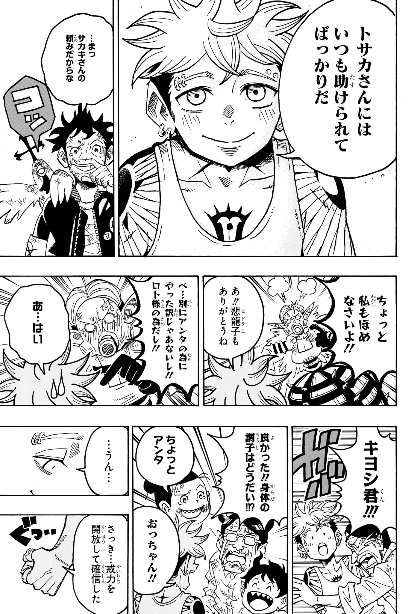 悪祓士のキヨシくん Chap 82 - Next Chap 83