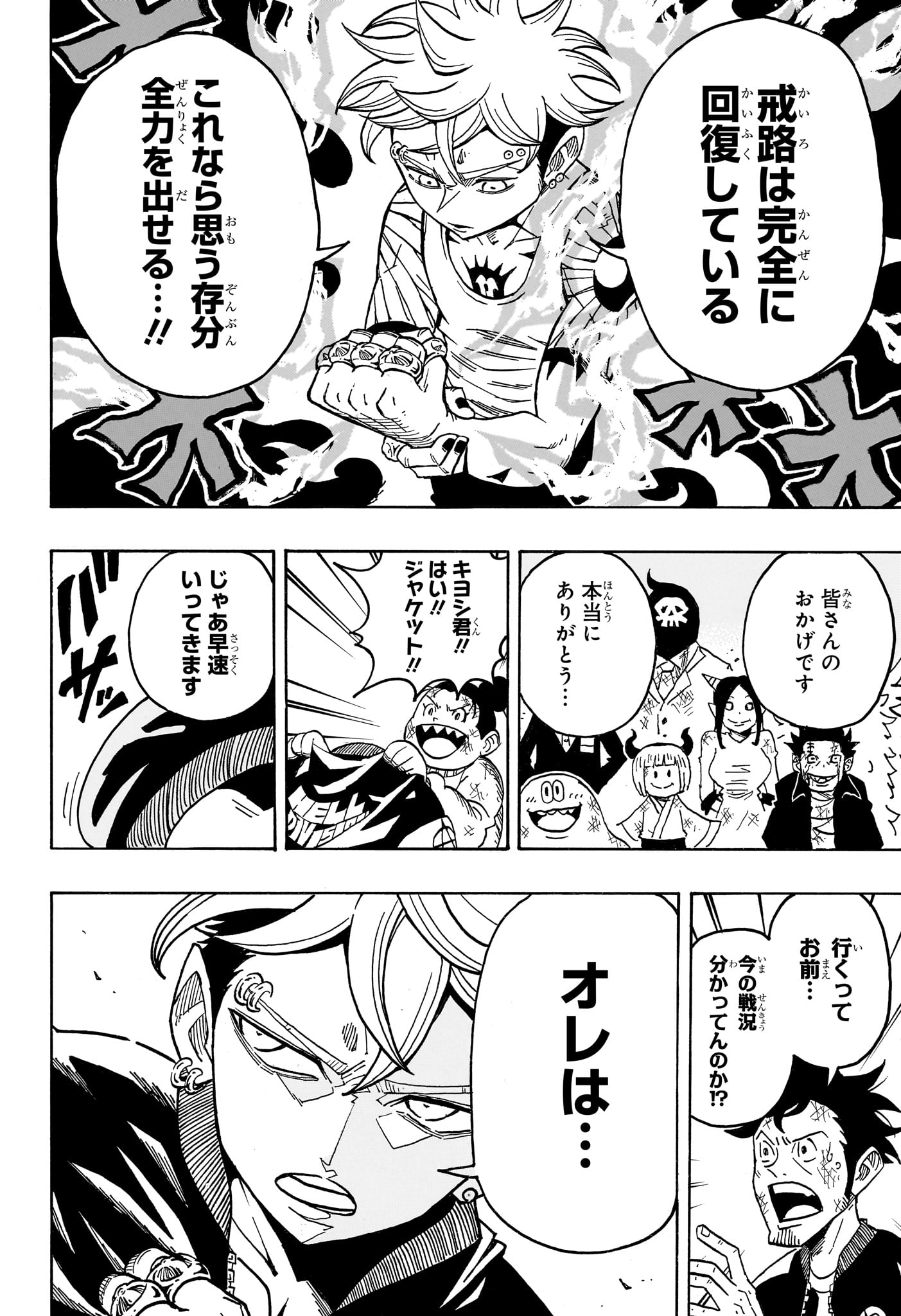 悪祓士のキヨシくん Chap 82 - Next Chap 83