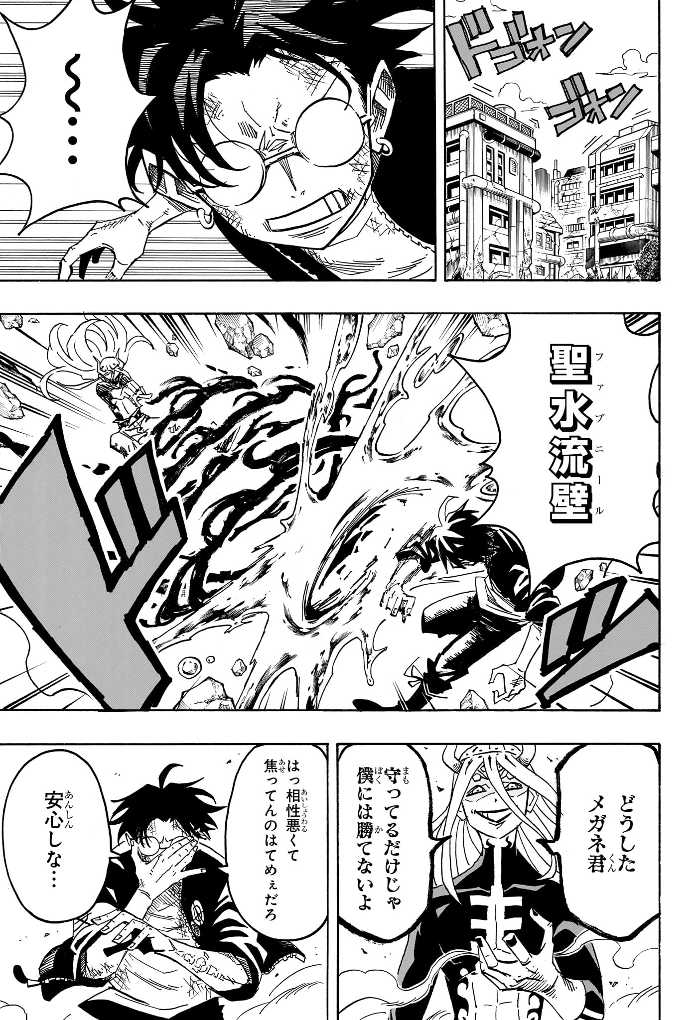 悪祓士のキヨシくん Chap 82 - Next Chap 83