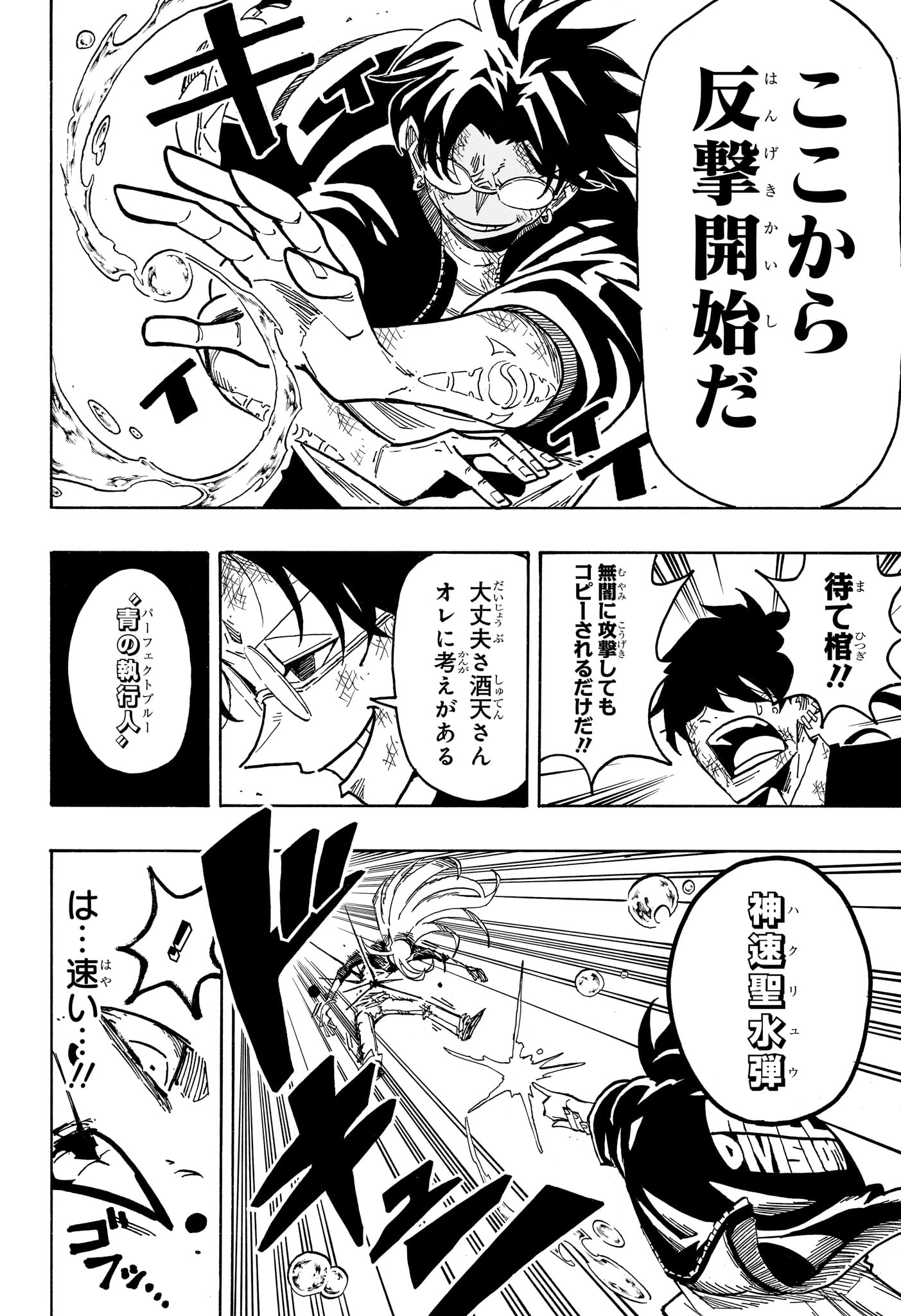 悪祓士のキヨシくん Chap 82 - Next Chap 83