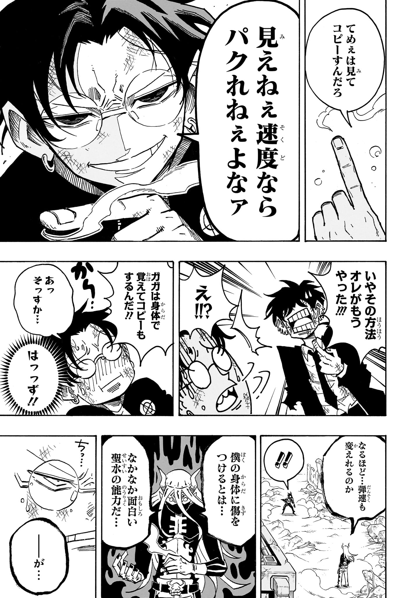 悪祓士のキヨシくん Chap 82 - Next Chap 83