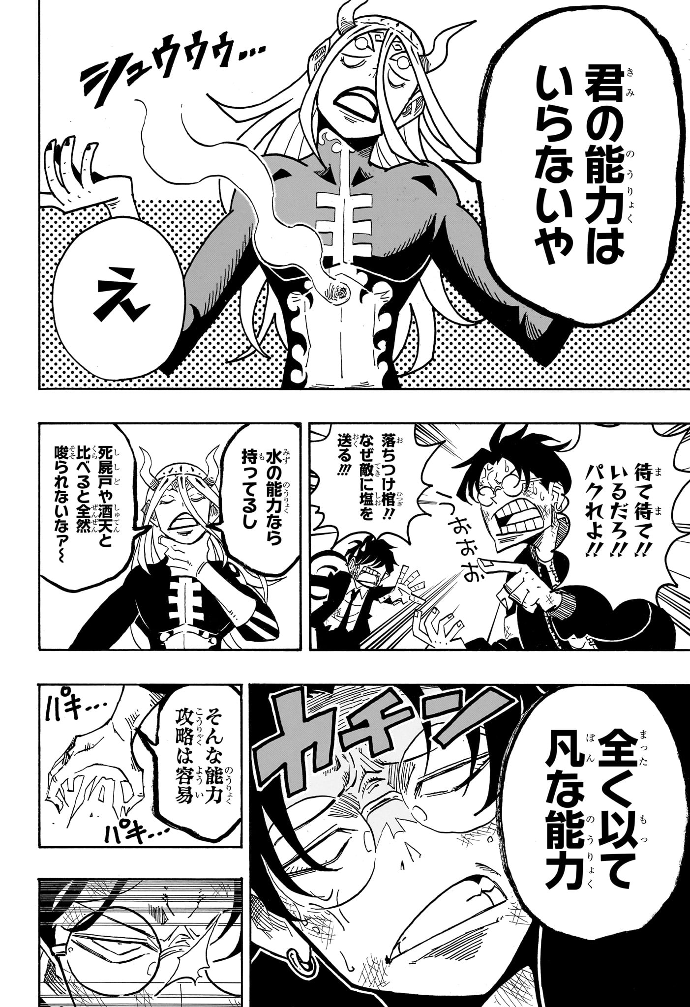 悪祓士のキヨシくん Chap 82 - Next Chap 83