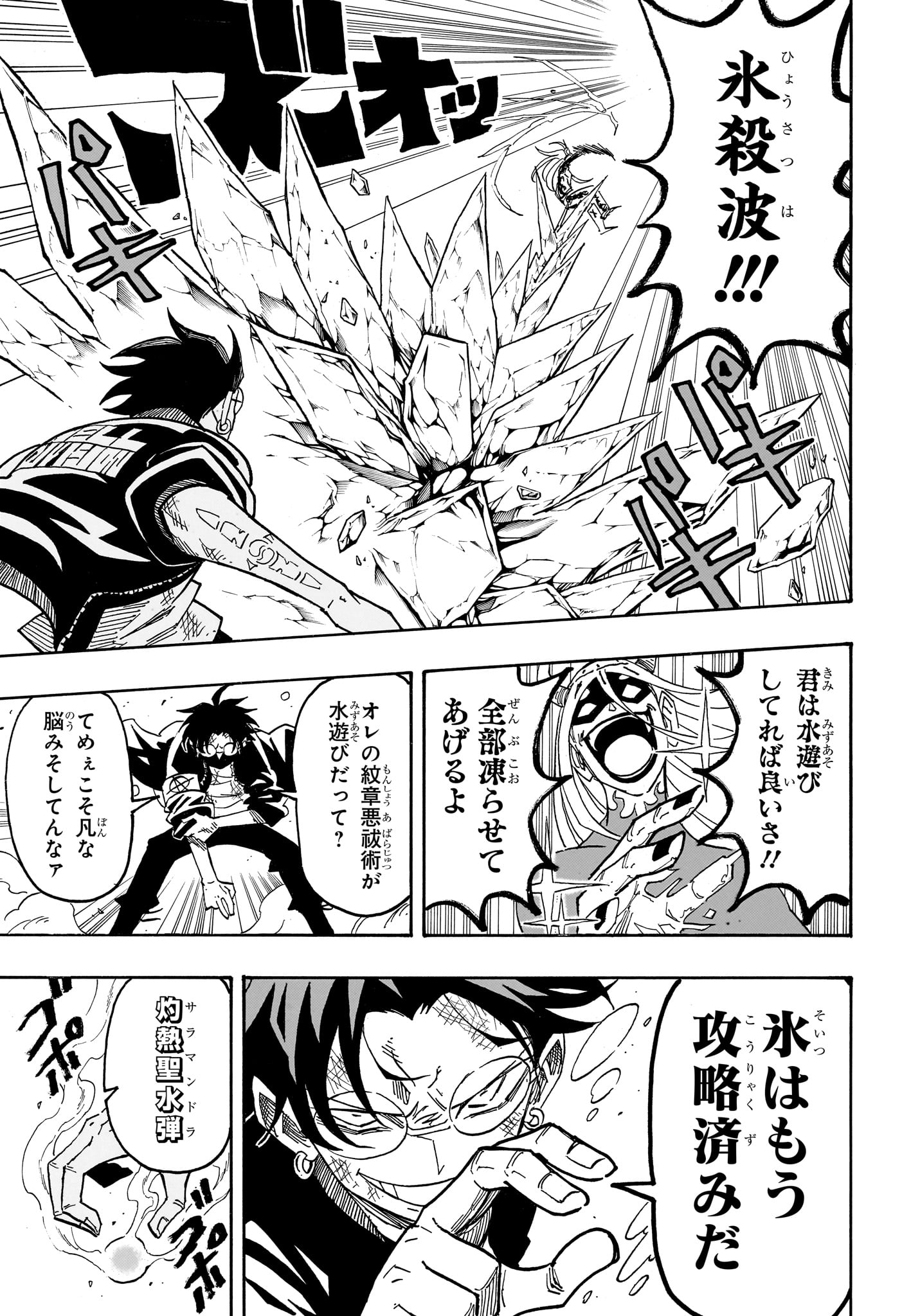 悪祓士のキヨシくん Chap 82 - Next Chap 83