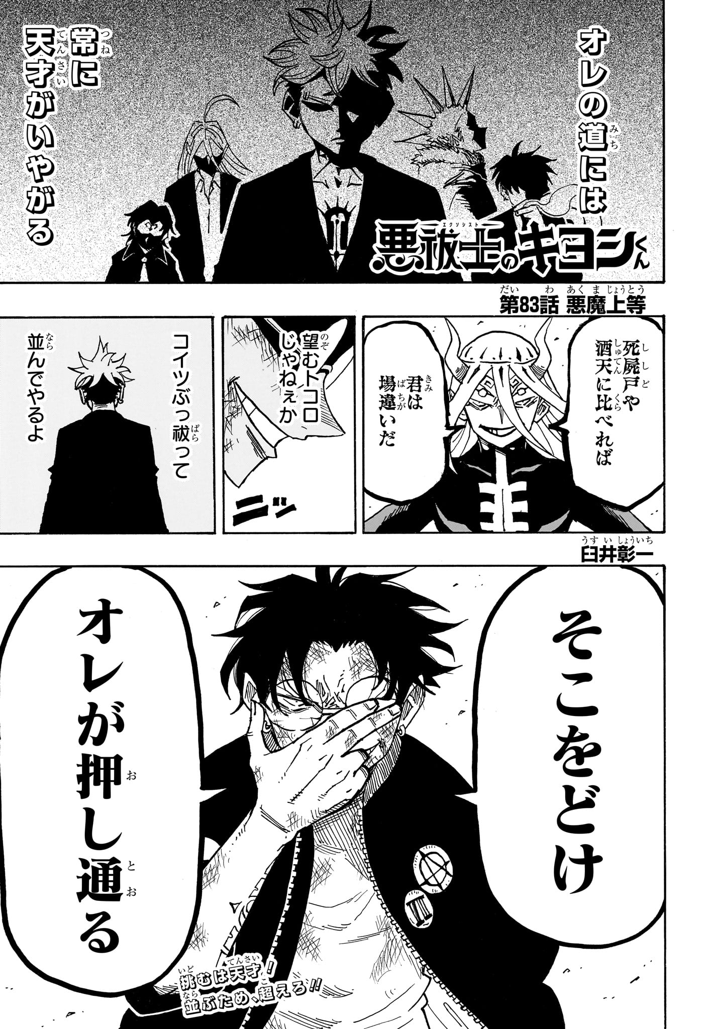 悪祓士のキヨシくん Chap 83 - Next Chap 84